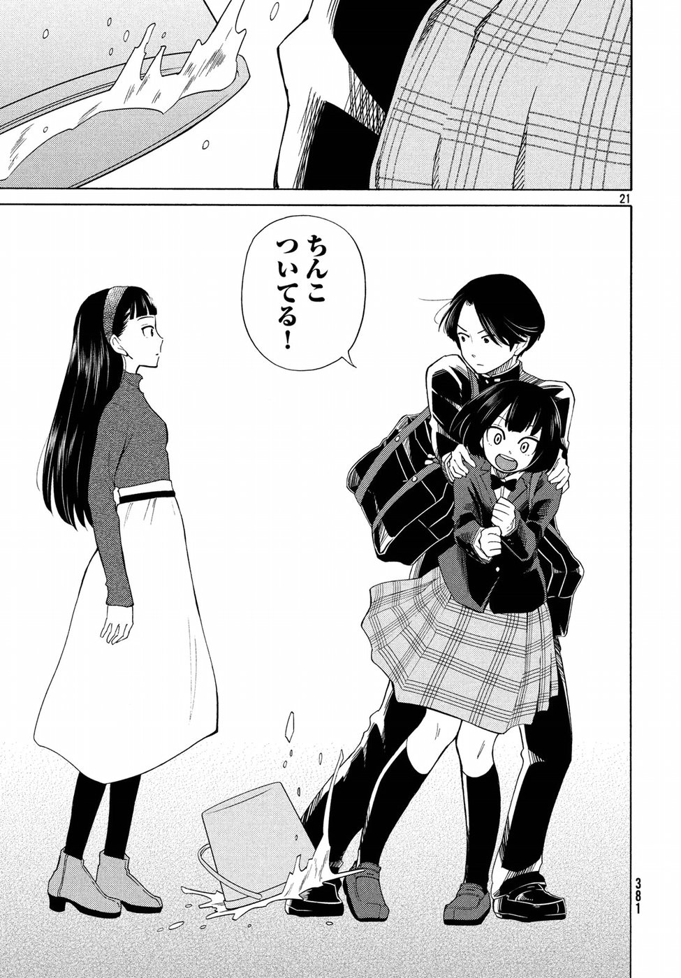 Oogami-san, Dadamore desu - Chapter 21 - Page 21