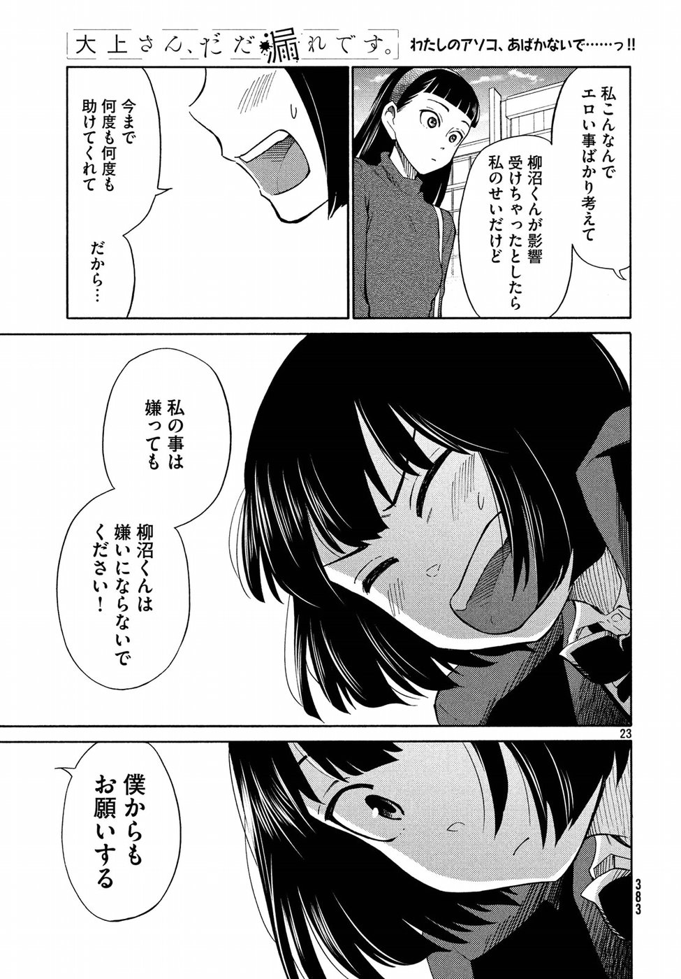 Oogami-san, Dadamore desu - Chapter 21 - Page 23