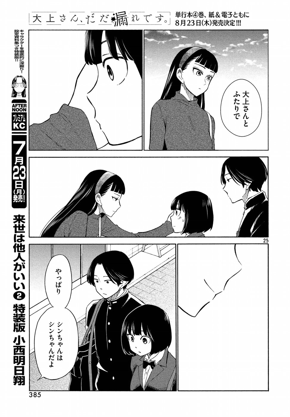 Oogami-san, Dadamore desu - Chapter 21 - Page 25