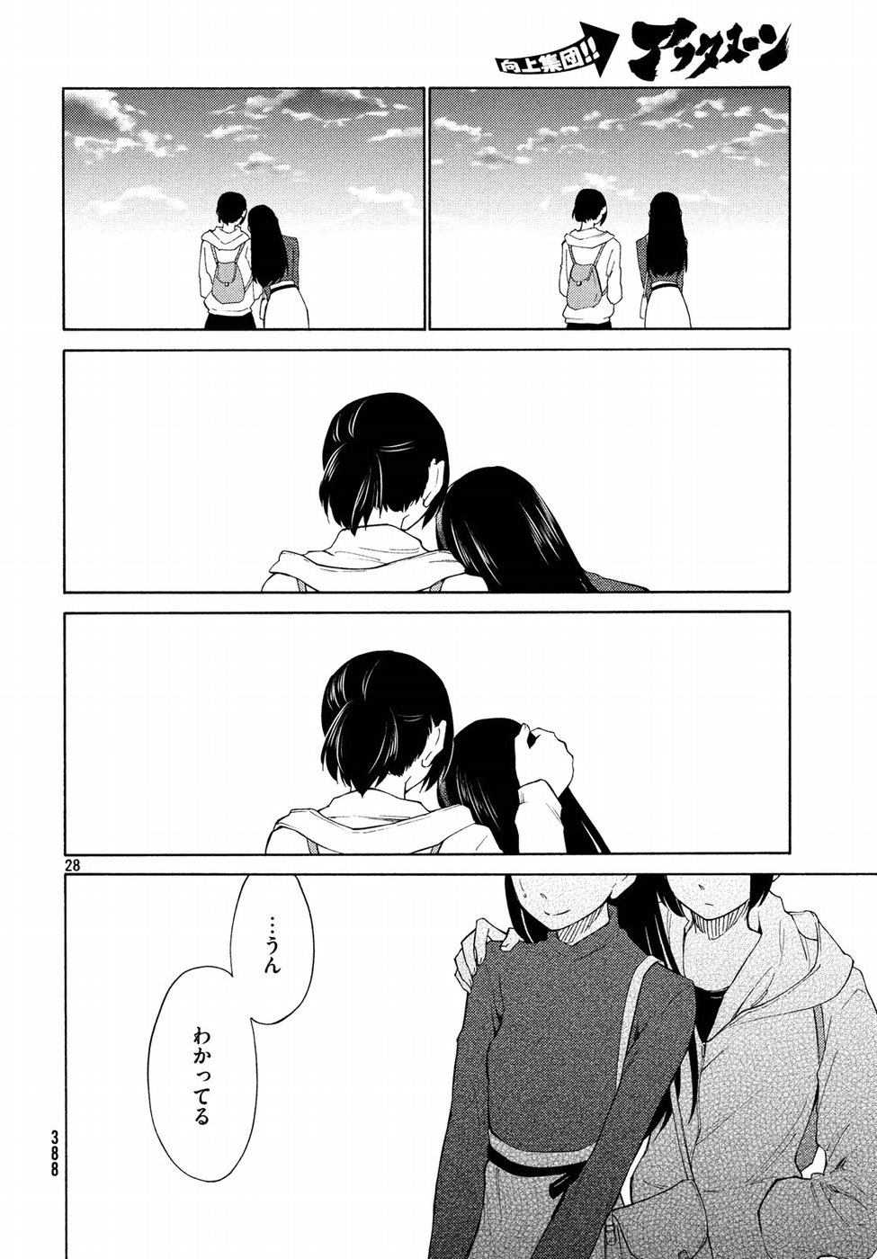 Oogami-san, Dadamore desu - Chapter 21 - Page 28