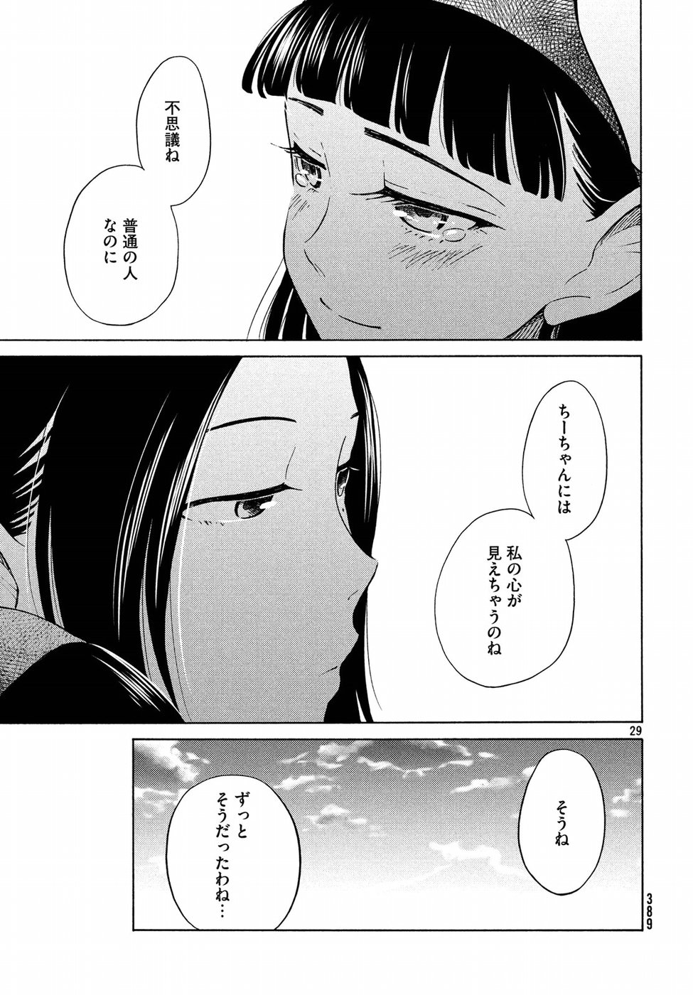 Oogami-san, Dadamore desu - Chapter 21 - Page 29