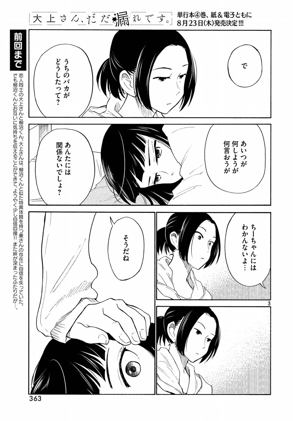 Oogami-san, Dadamore desu - Chapter 21 - Page 3
