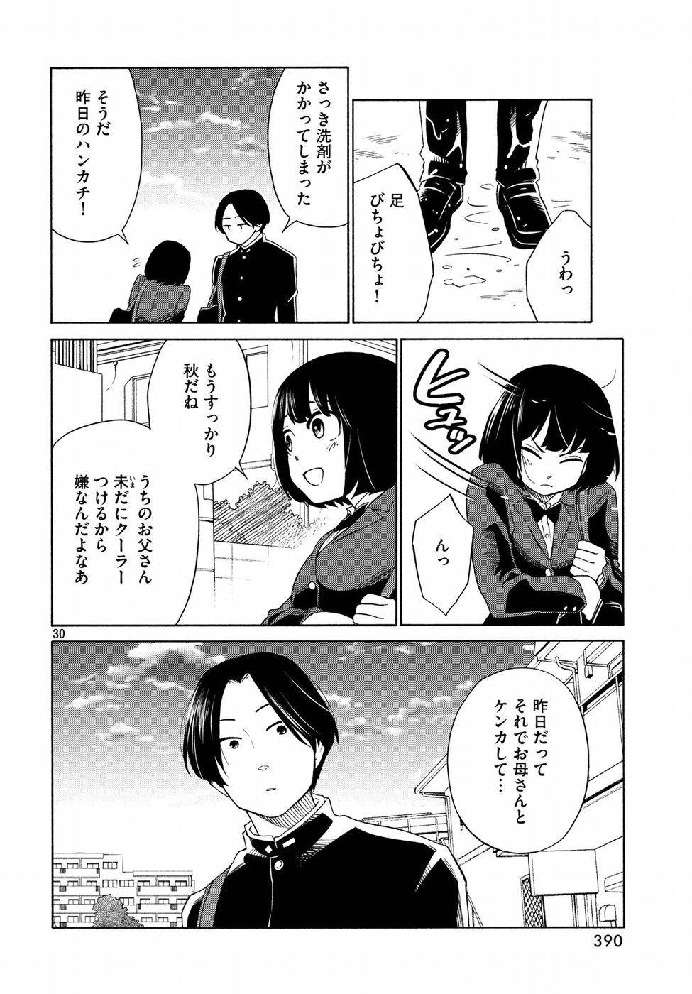 Oogami-san, Dadamore desu - Chapter 21 - Page 30