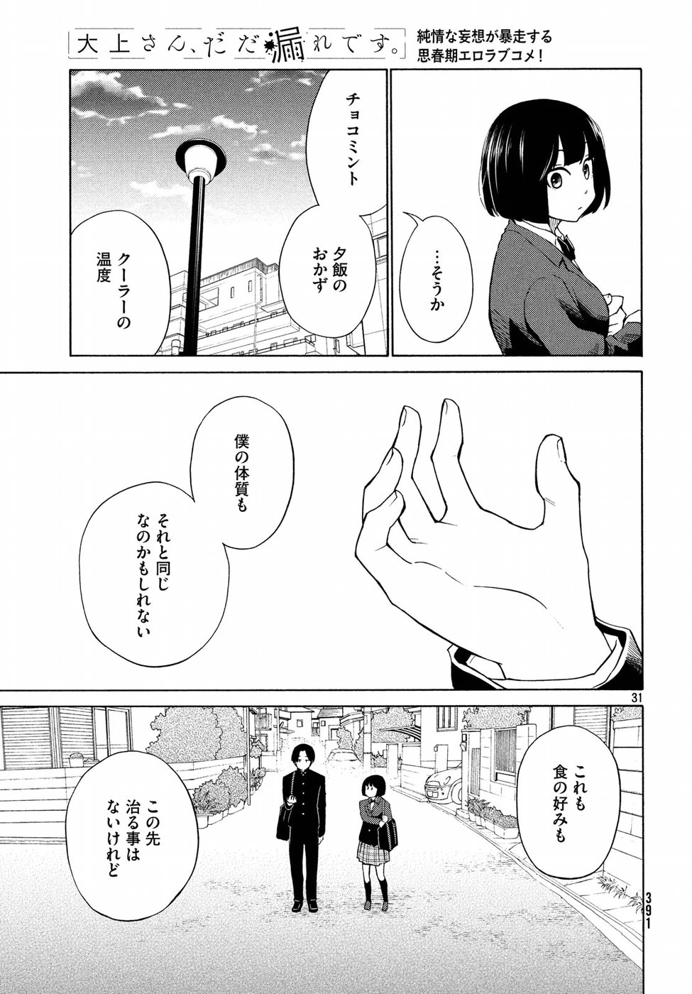 Oogami-san, Dadamore desu - Chapter 21 - Page 31