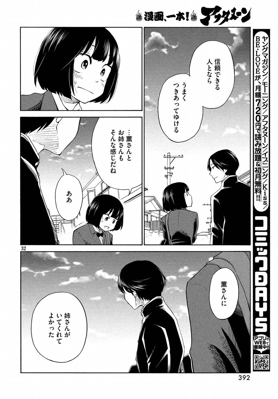 Oogami-san, Dadamore desu - Chapter 21 - Page 32
