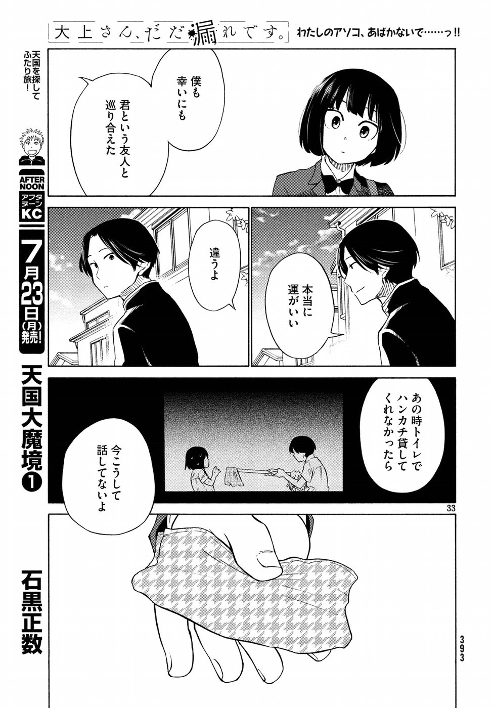 Oogami-san, Dadamore desu - Chapter 21 - Page 33