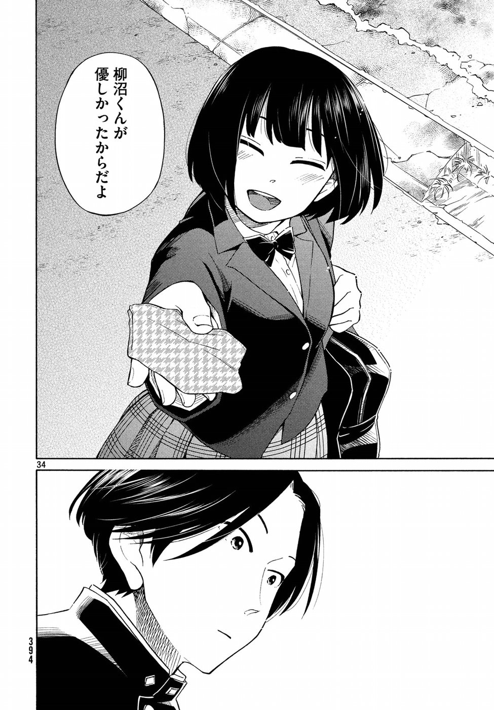 Oogami-san, Dadamore desu - Chapter 21 - Page 34