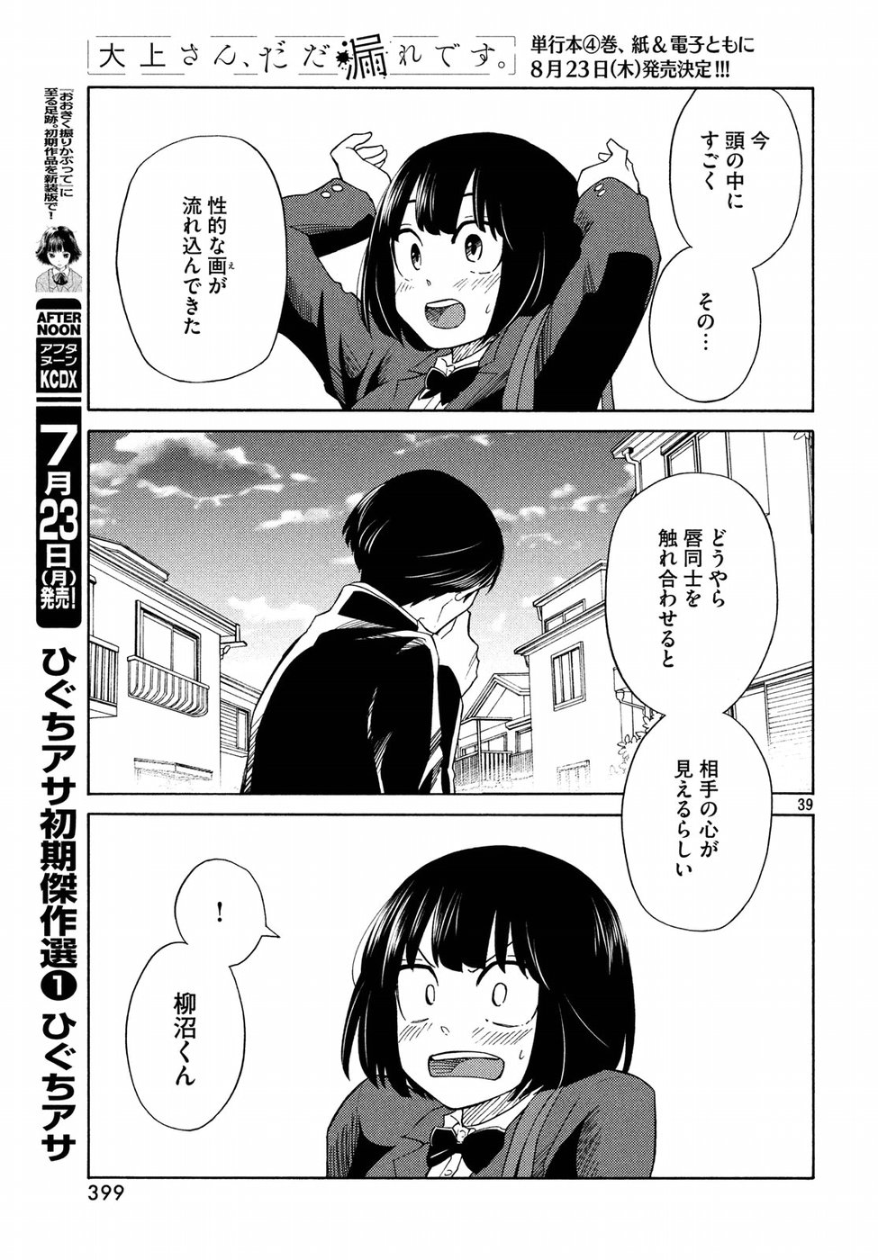 Oogami-san, Dadamore desu - Chapter 21 - Page 39