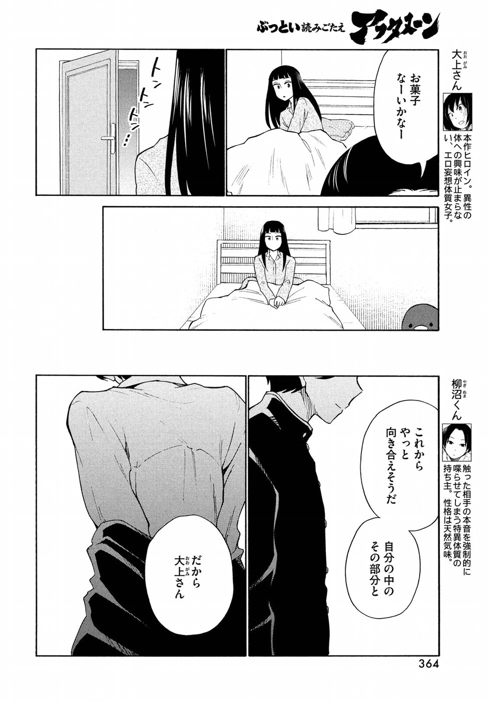 Oogami-san, Dadamore desu - Chapter 21 - Page 4