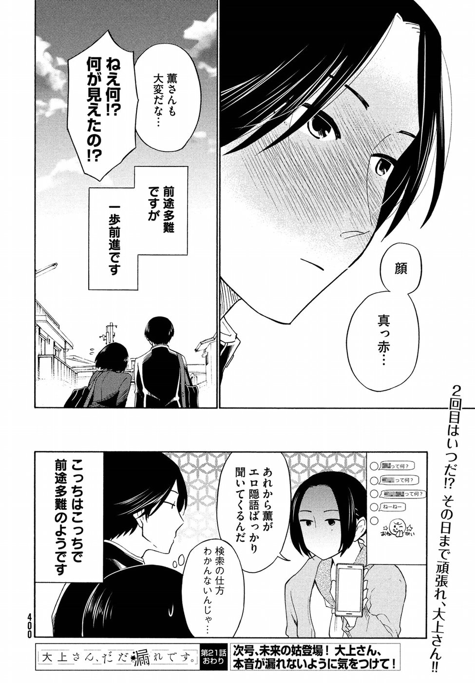 Oogami-san, Dadamore desu - Chapter 21 - Page 40