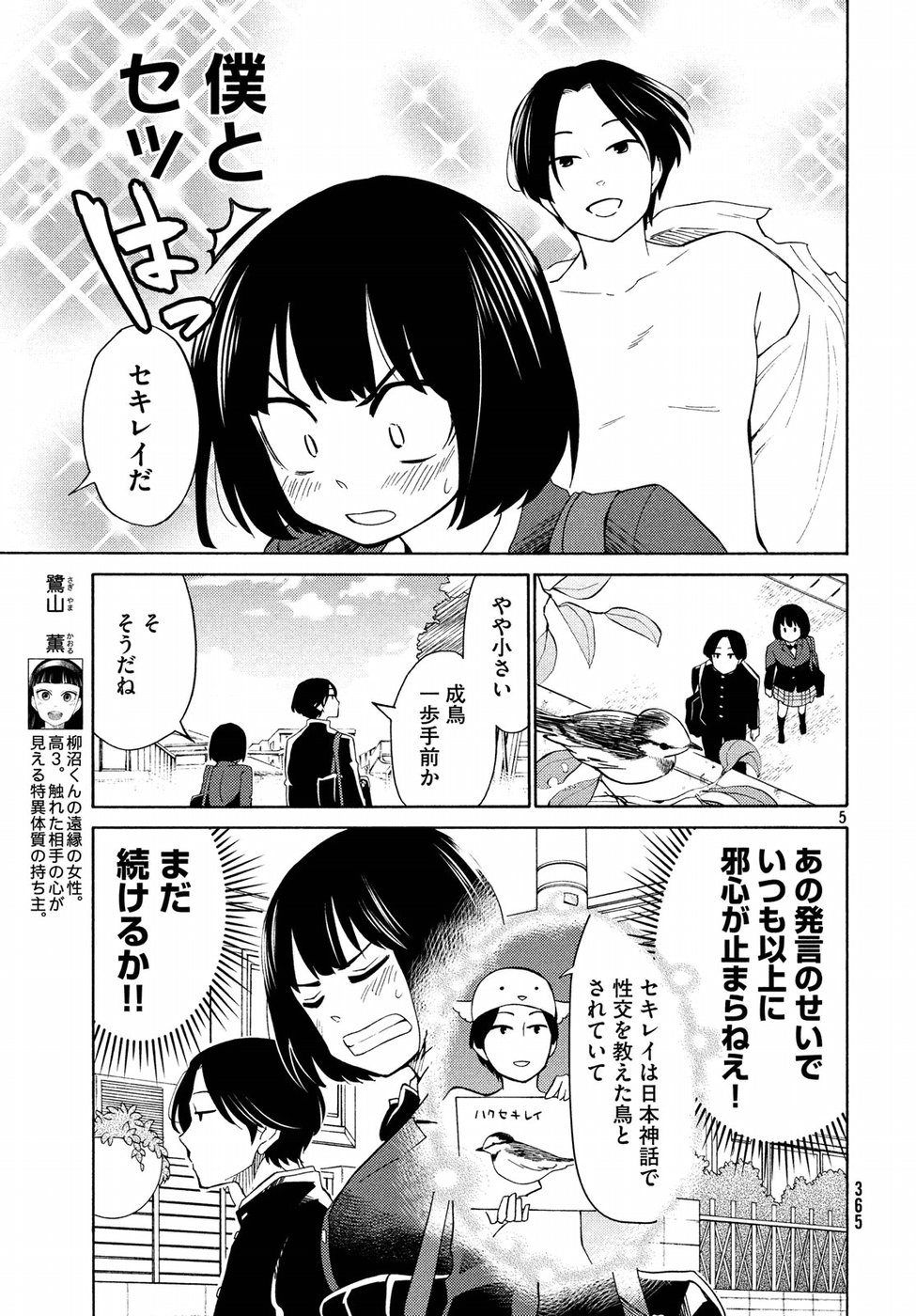 Oogami-san, Dadamore desu - Chapter 21 - Page 5