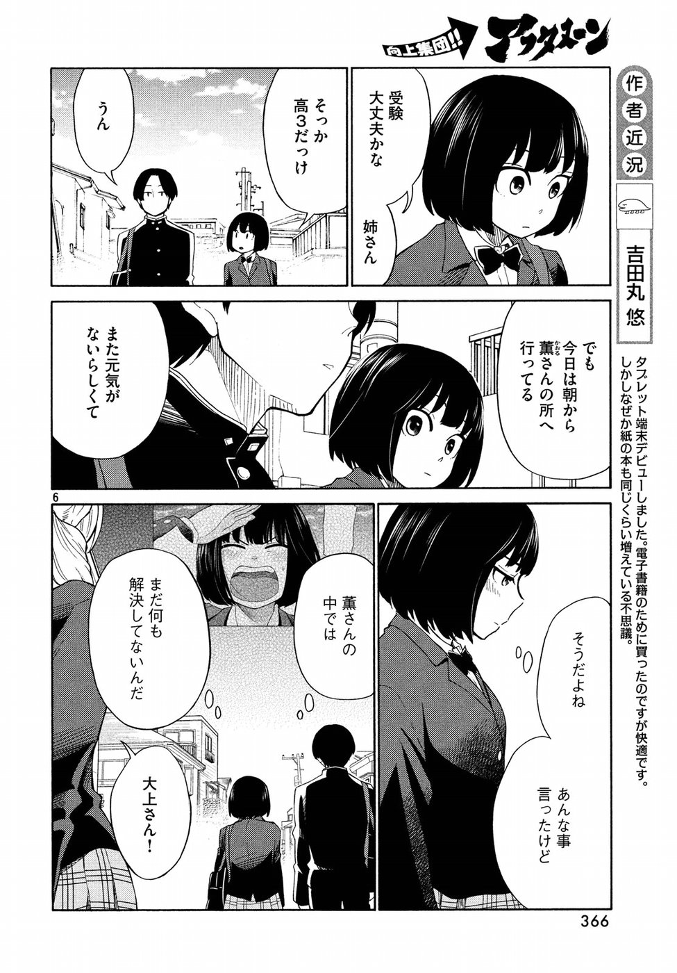 Oogami-san, Dadamore desu - Chapter 21 - Page 6