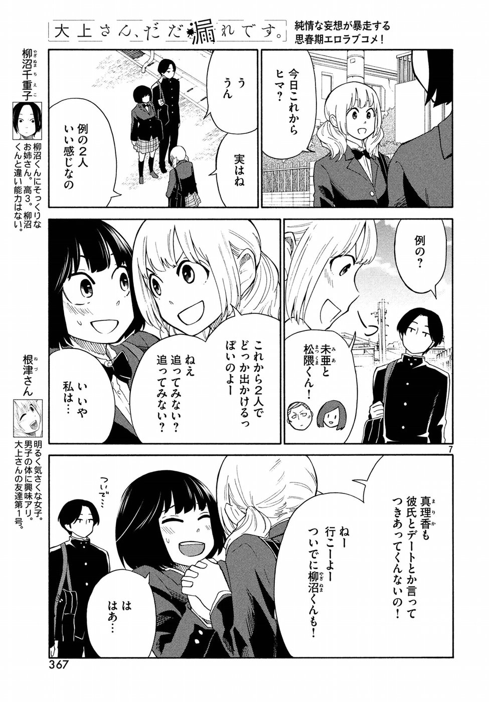 Oogami-san, Dadamore desu - Chapter 21 - Page 7
