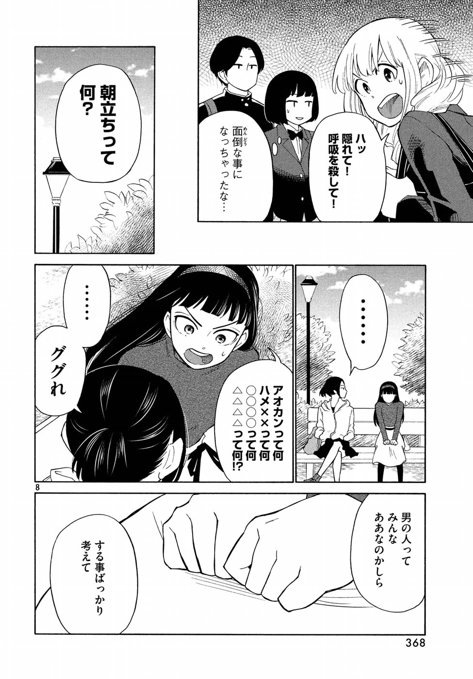 Oogami-san, Dadamore desu - Chapter 21 - Page 8