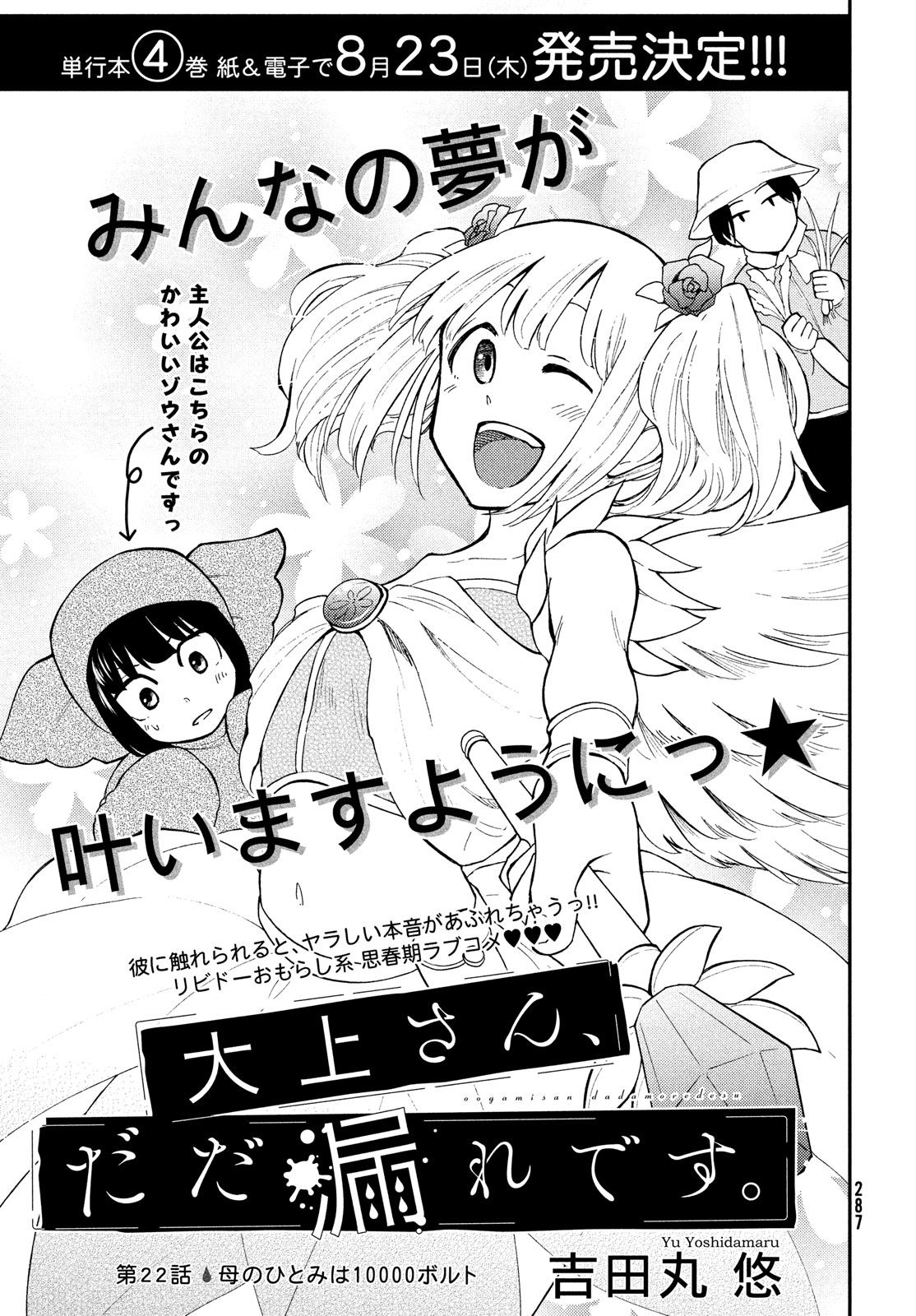 Oogami-san, Dadamore desu - Chapter 22 - Page 1