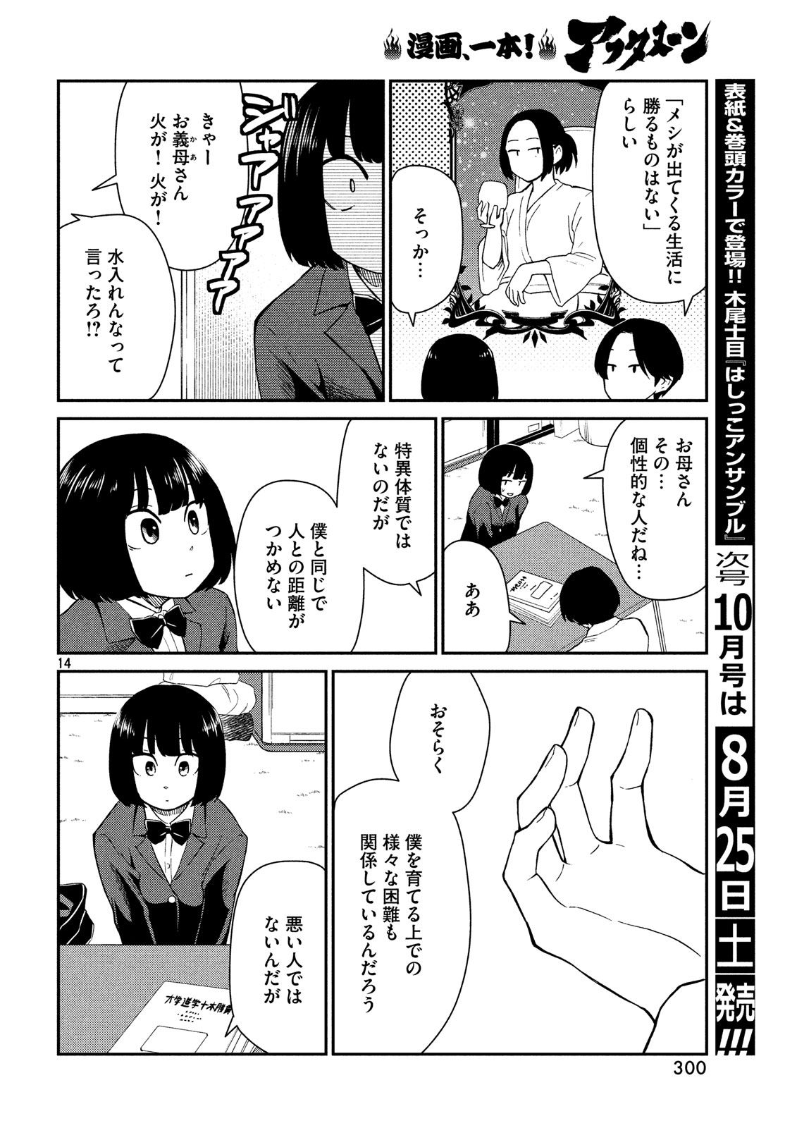 Oogami-san, Dadamore desu - Chapter 22 - Page 14