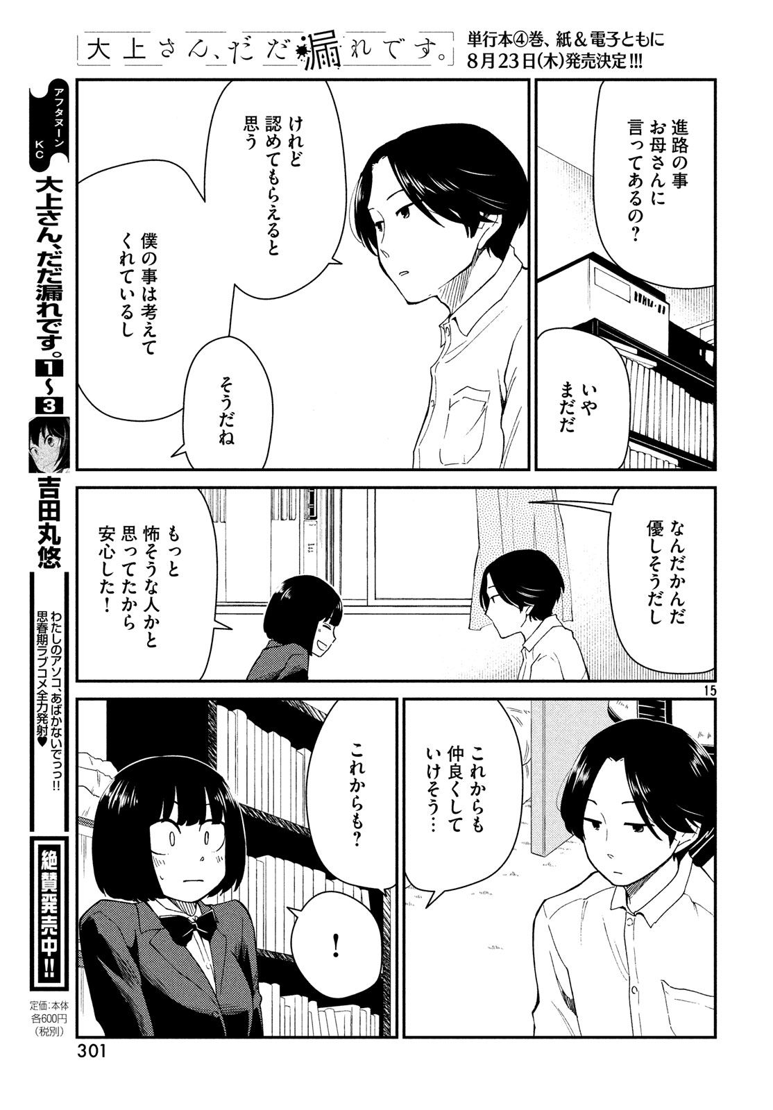 Oogami-san, Dadamore desu - Chapter 22 - Page 15