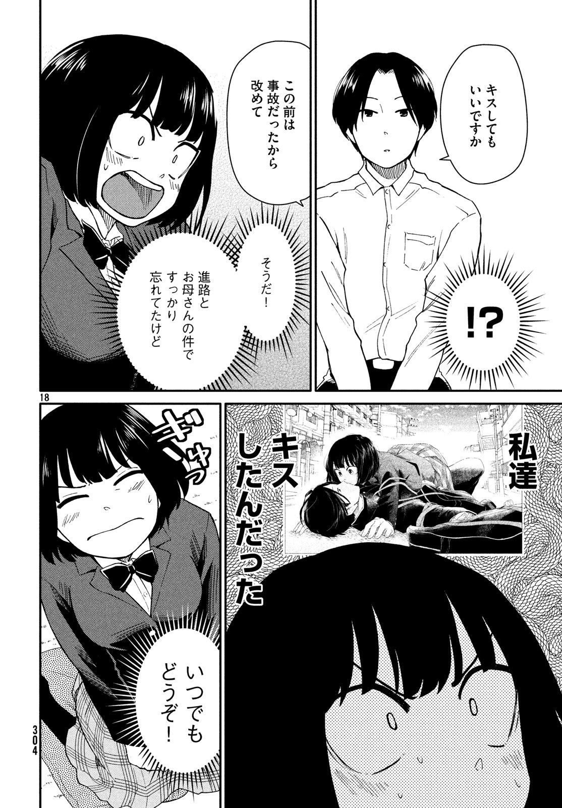 Oogami-san, Dadamore desu - Chapter 22 - Page 18