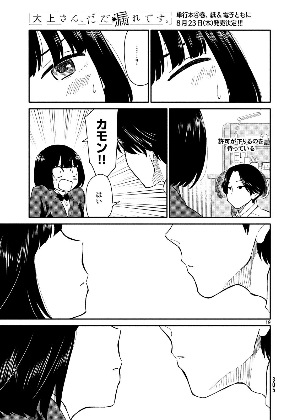 Oogami-san, Dadamore desu - Chapter 22 - Page 19