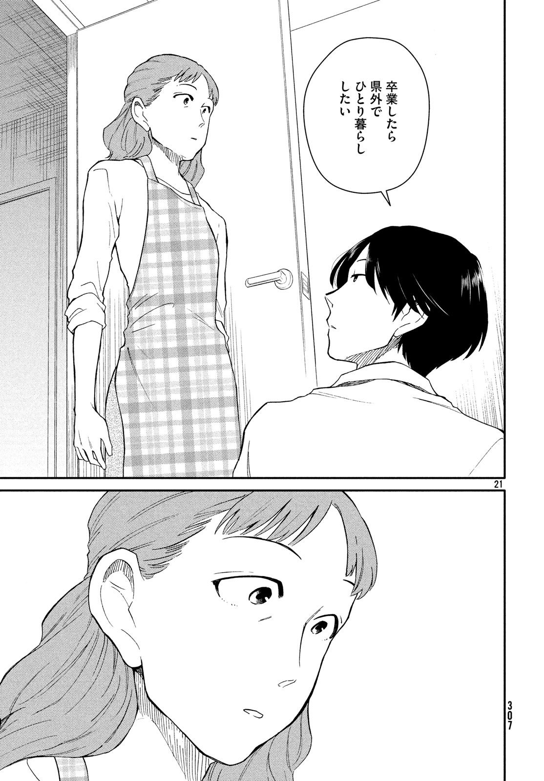 Oogami-san, Dadamore desu - Chapter 22 - Page 21