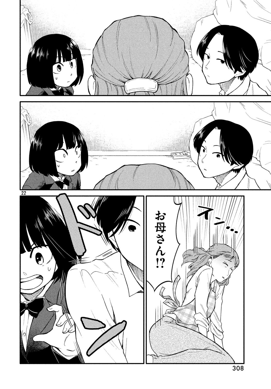 Oogami-san, Dadamore desu - Chapter 22 - Page 22