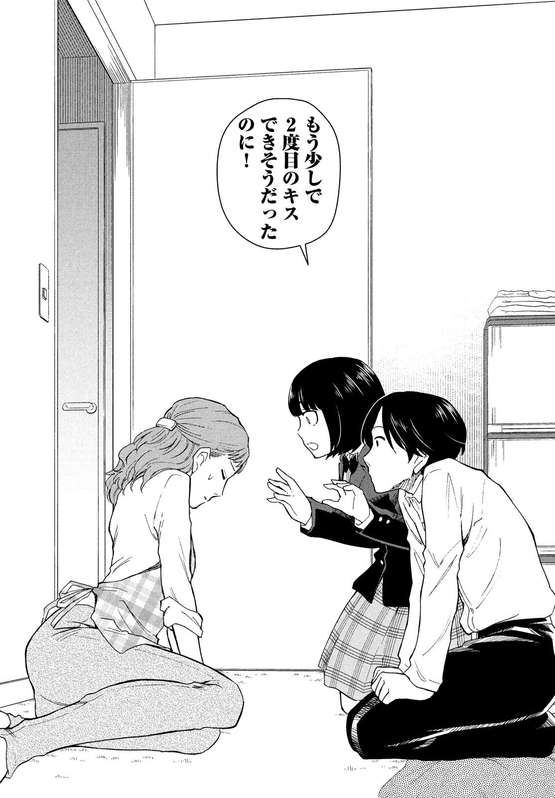 Oogami-san, Dadamore desu - Chapter 22 - Page 23