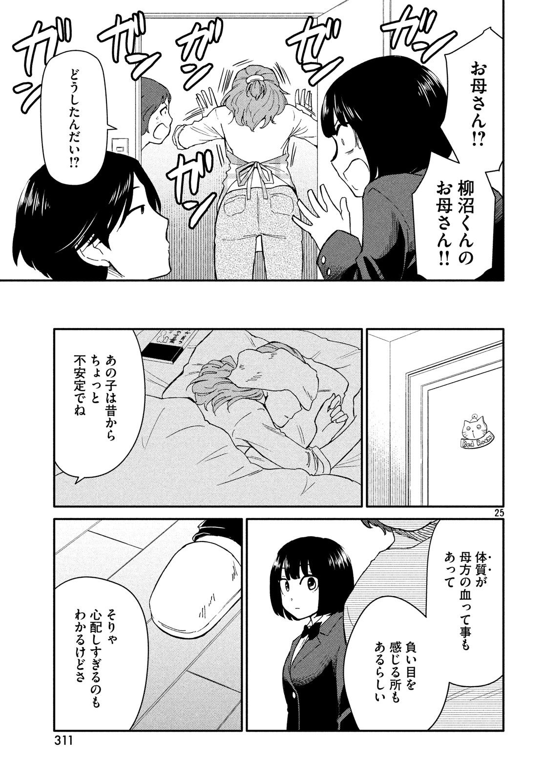 Oogami-san, Dadamore desu - Chapter 22 - Page 25