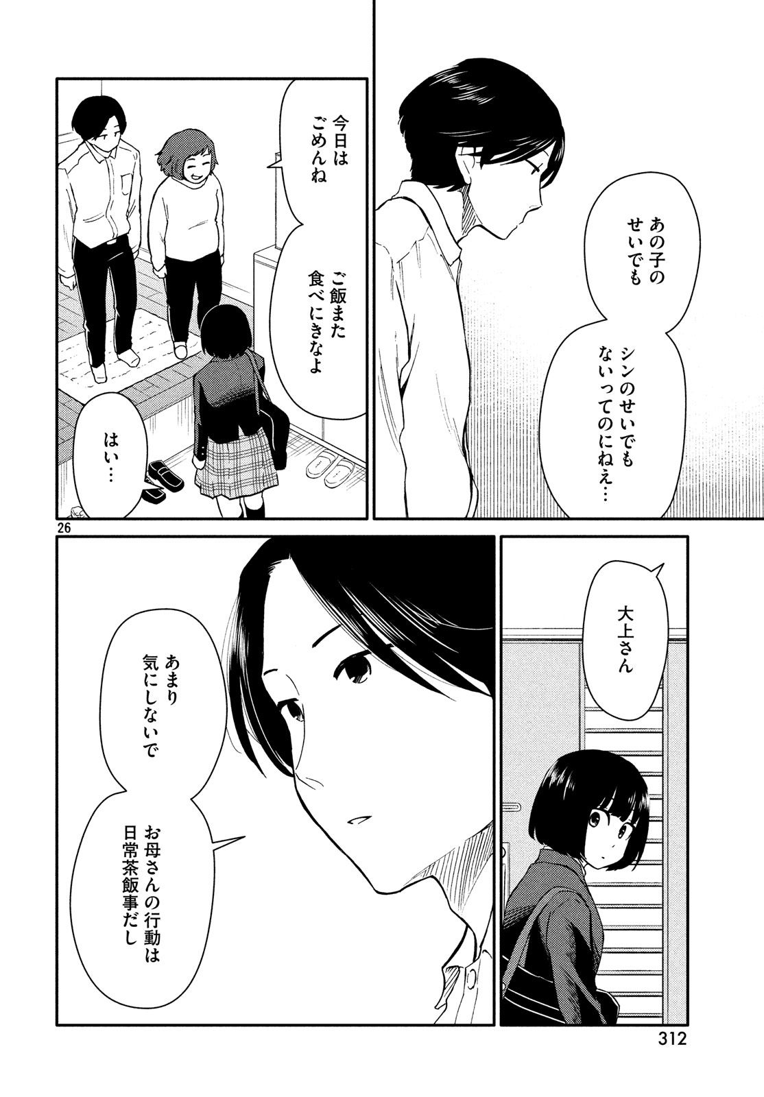 Oogami-san, Dadamore desu - Chapter 22 - Page 26