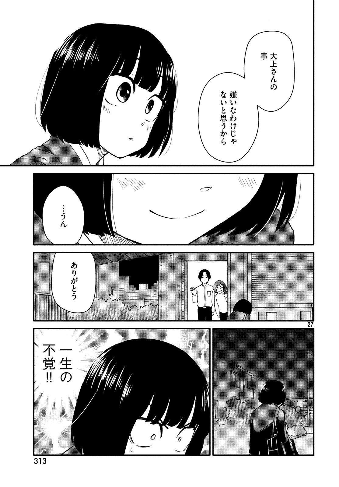 Oogami-san, Dadamore desu - Chapter 22 - Page 27