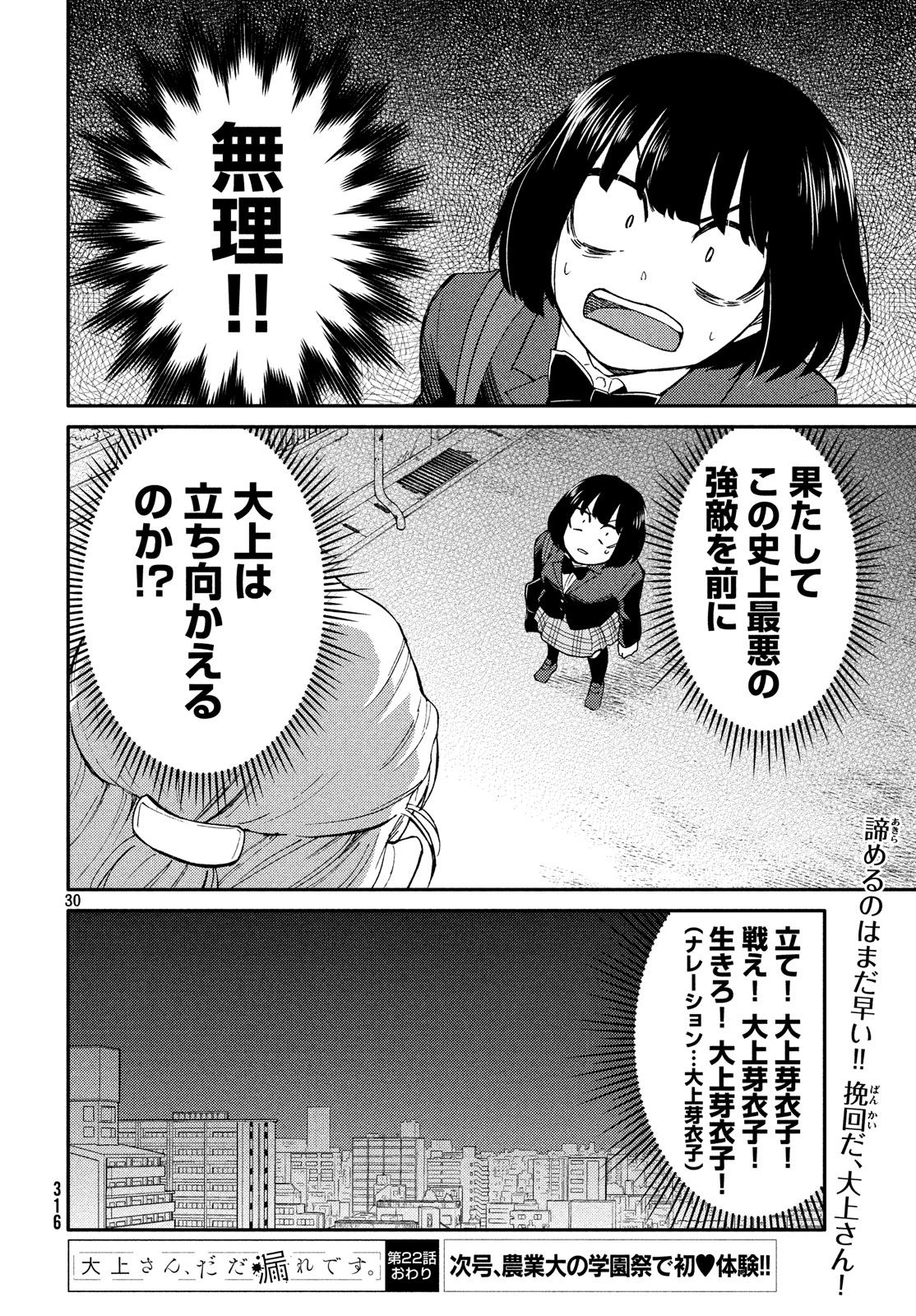 Oogami-san, Dadamore desu - Chapter 22 - Page 30