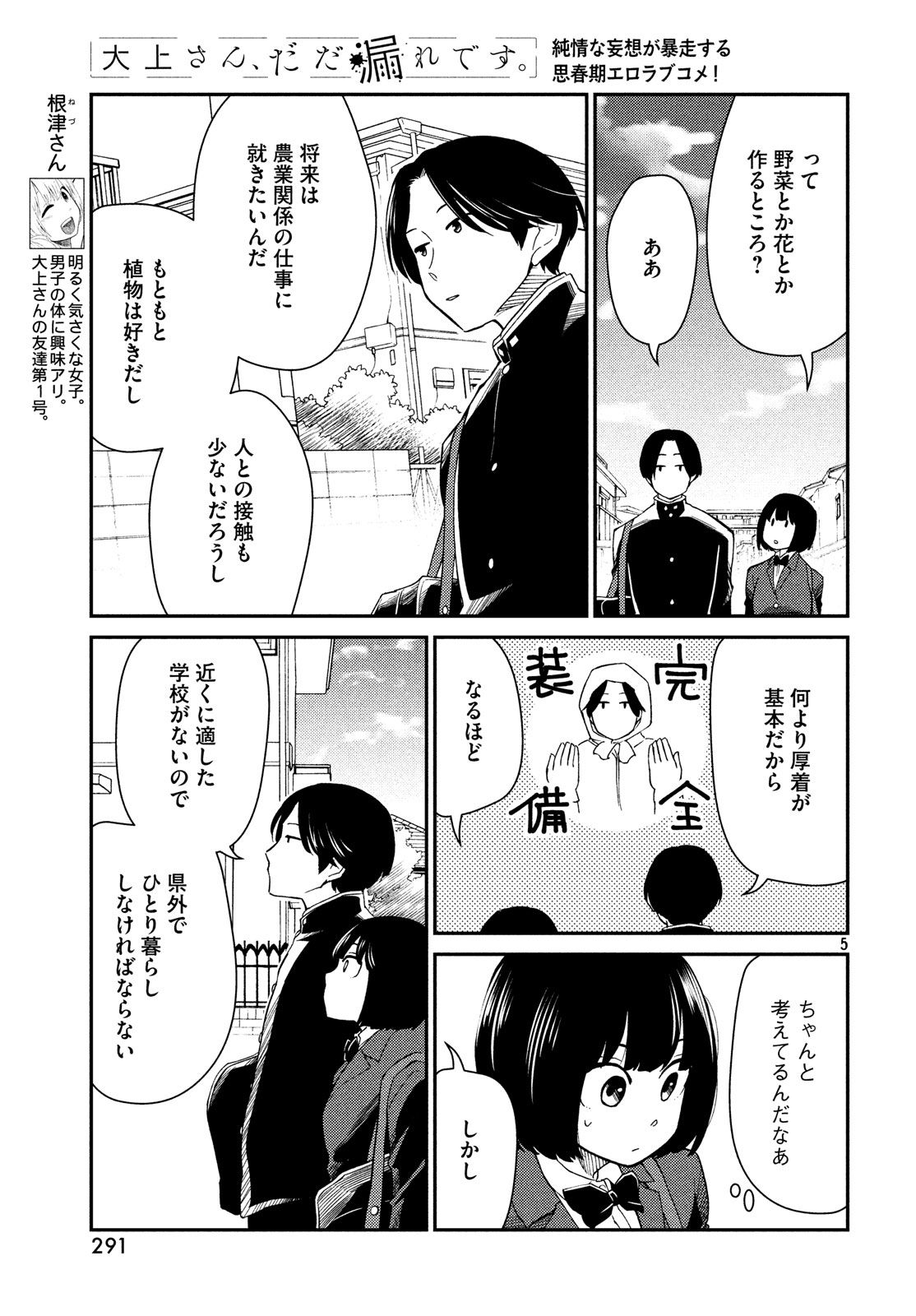 Oogami-san, Dadamore desu - Chapter 22 - Page 5