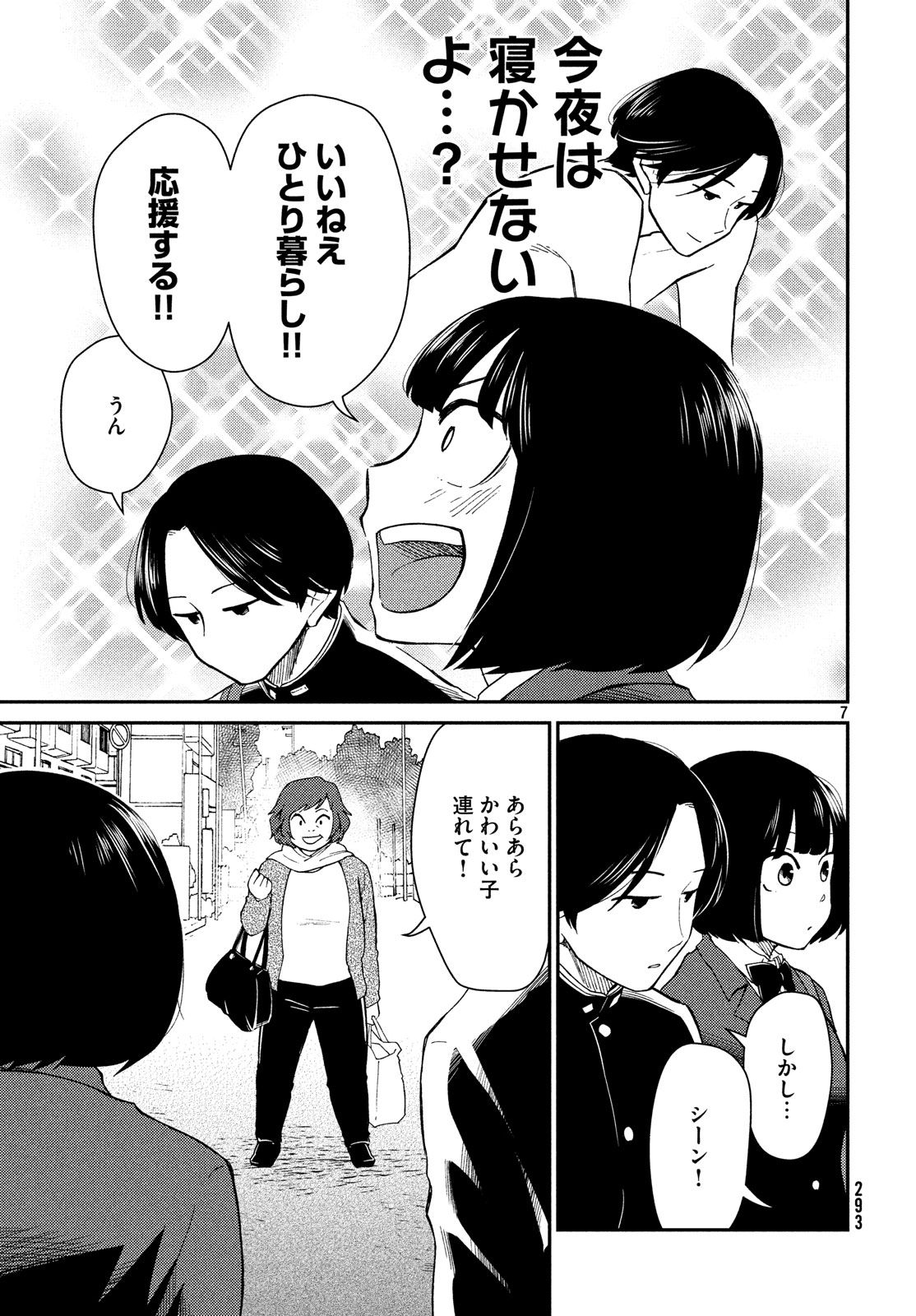 Oogami-san, Dadamore desu - Chapter 22 - Page 7