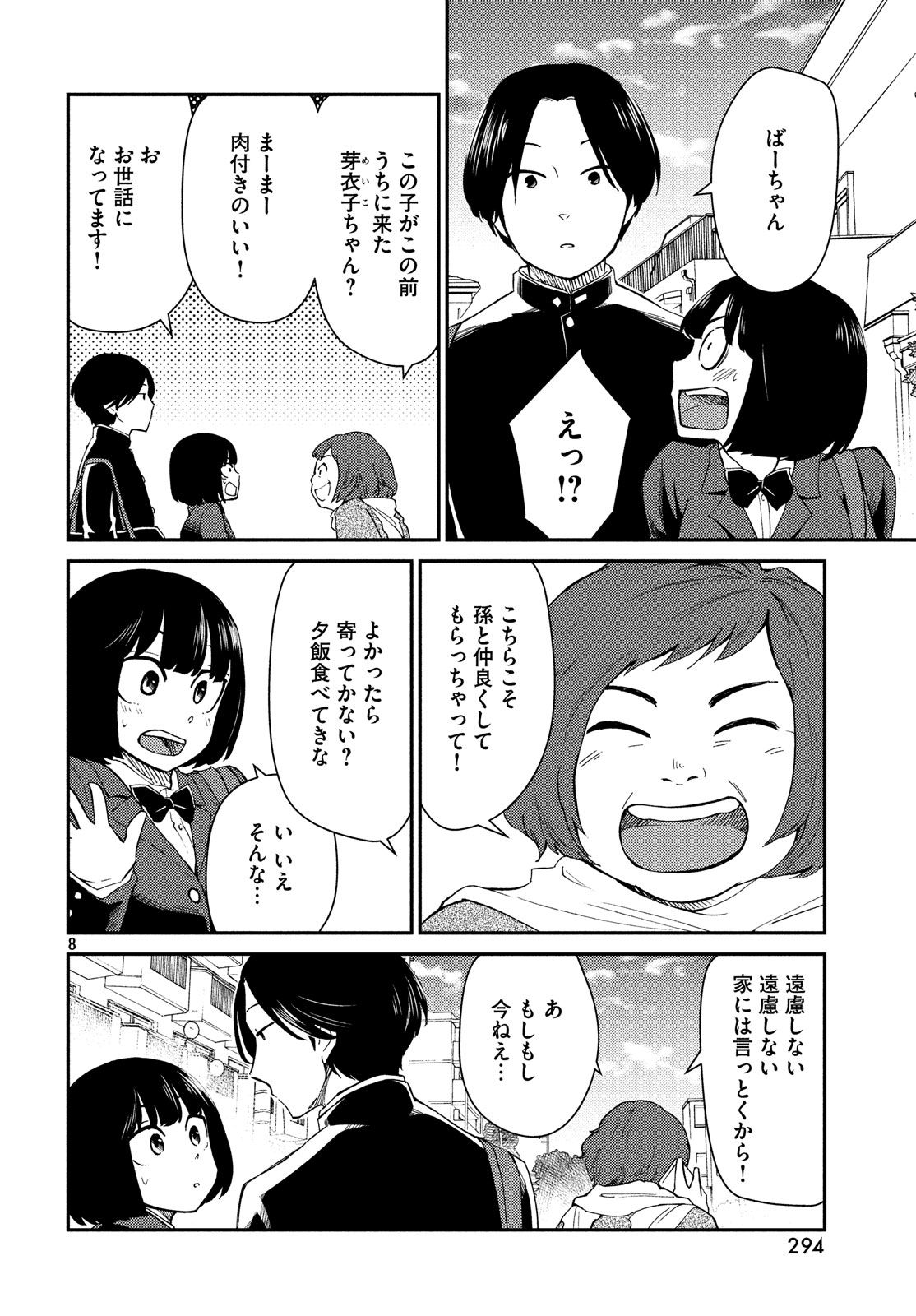 Oogami-san, Dadamore desu - Chapter 22 - Page 8