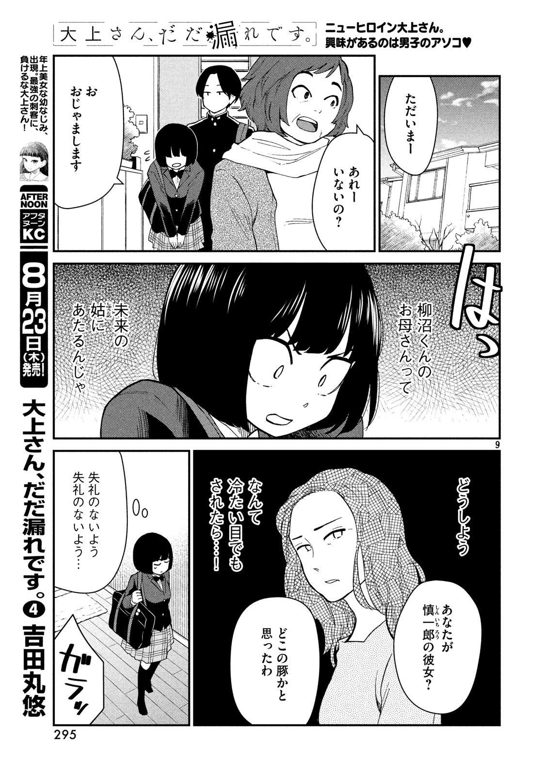 Oogami-san, Dadamore desu - Chapter 22 - Page 9