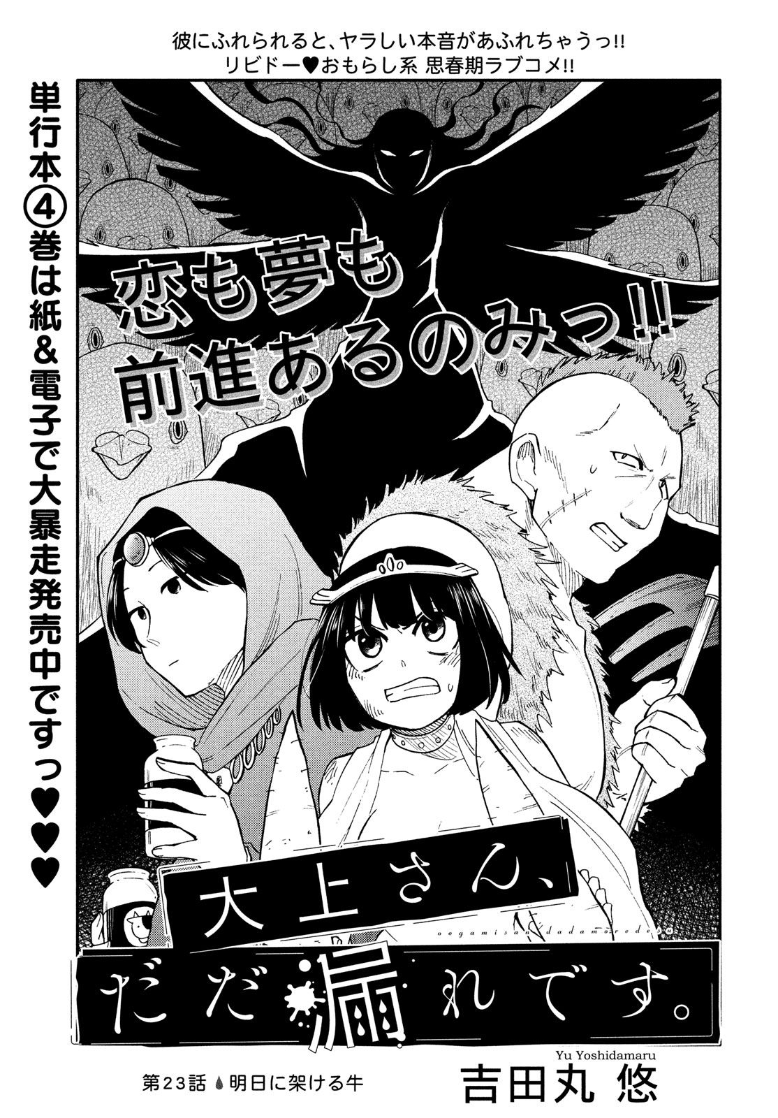 Oogami-san, Dadamore desu - Chapter 23 - Page 1