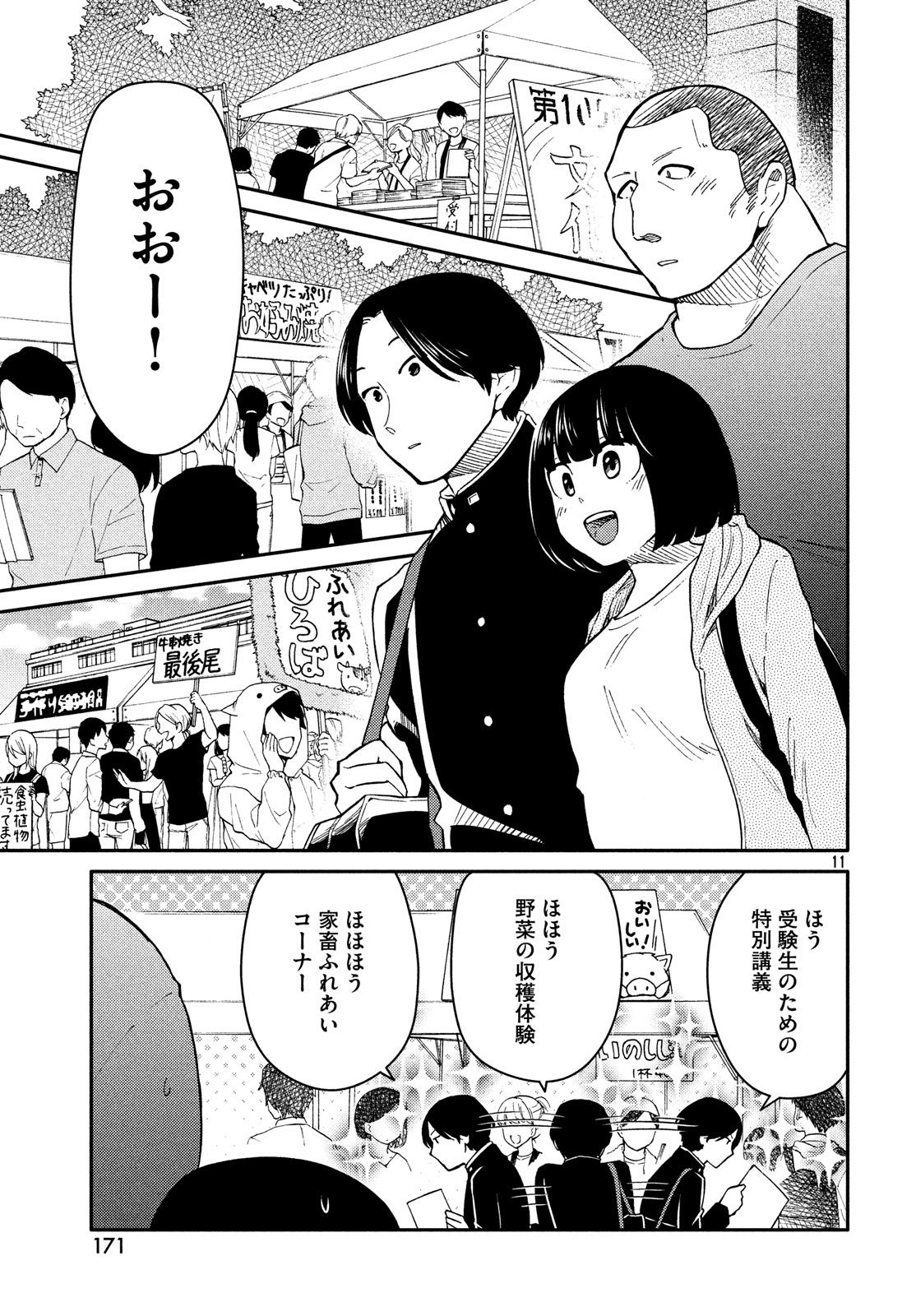 Oogami-san, Dadamore desu - Chapter 23 - Page 11