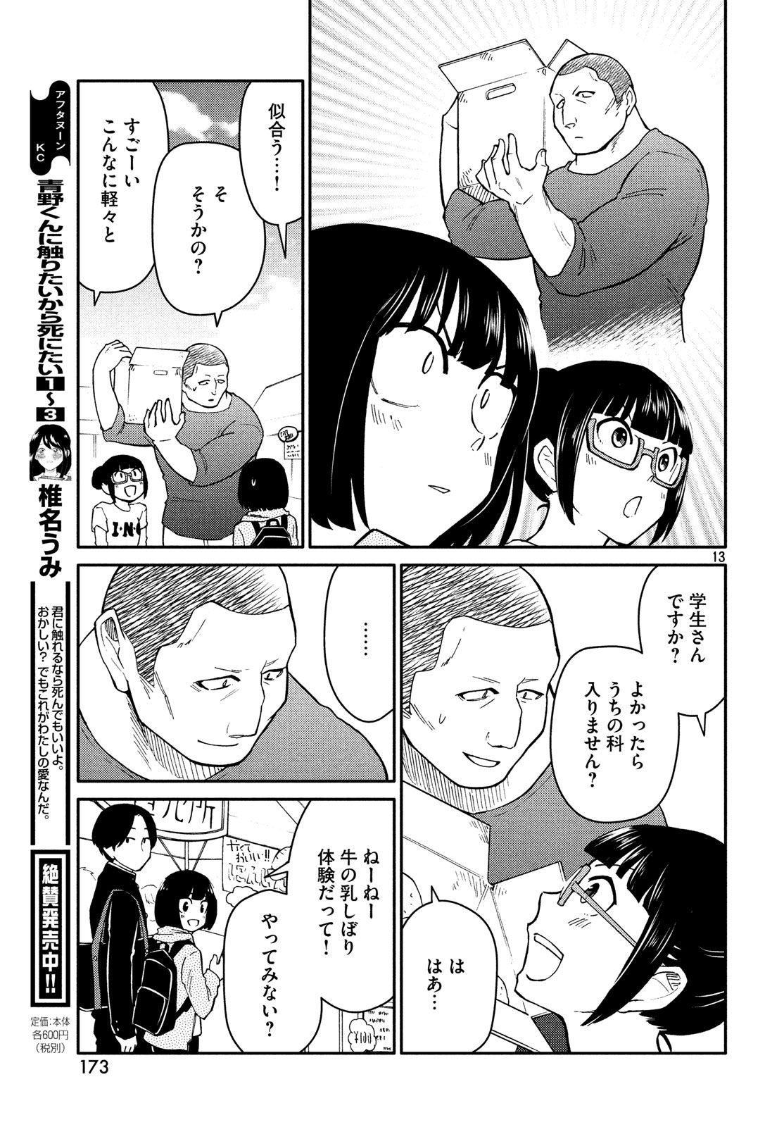 Oogami-san, Dadamore desu - Chapter 23 - Page 13