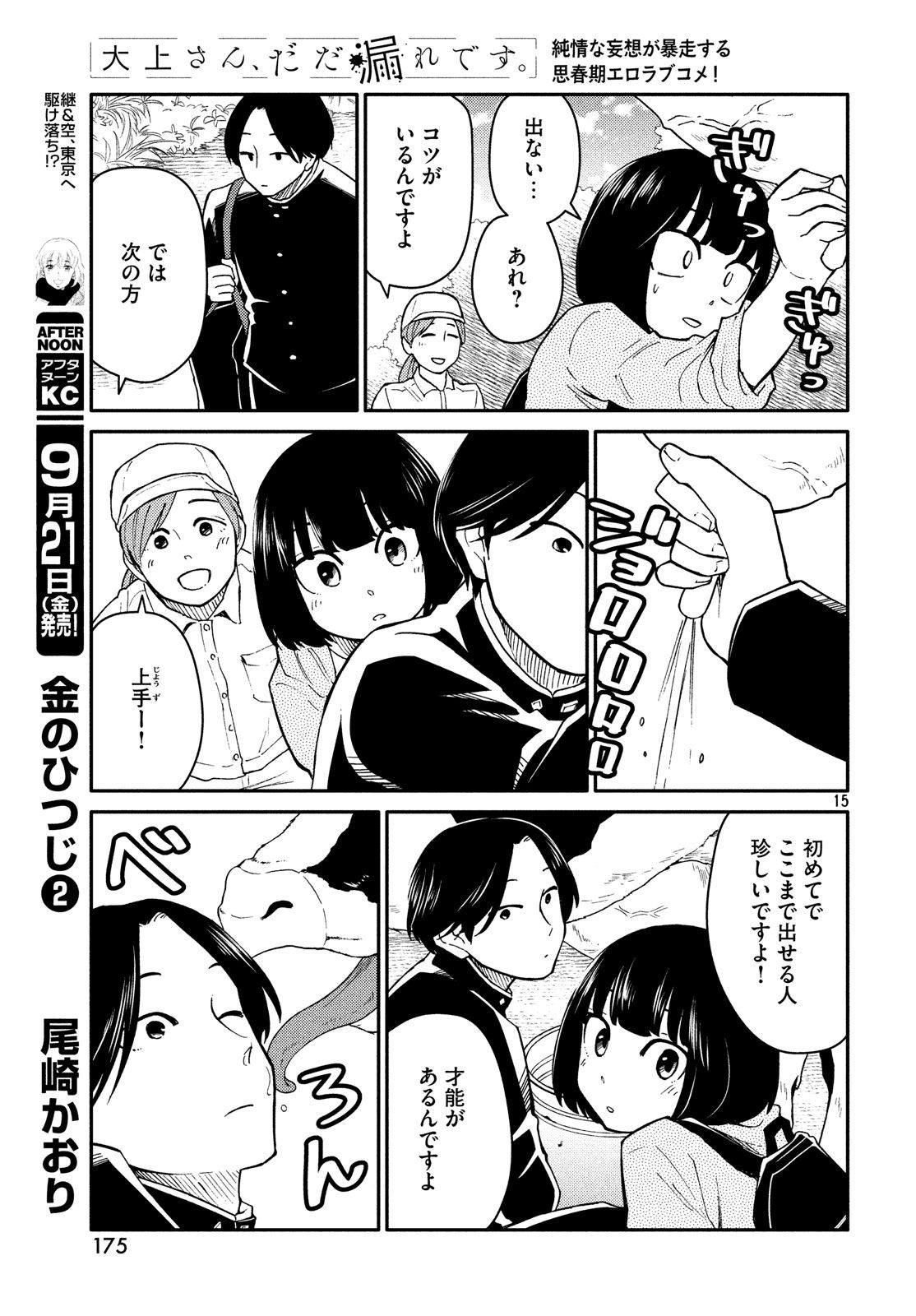 Oogami-san, Dadamore desu - Chapter 23 - Page 15
