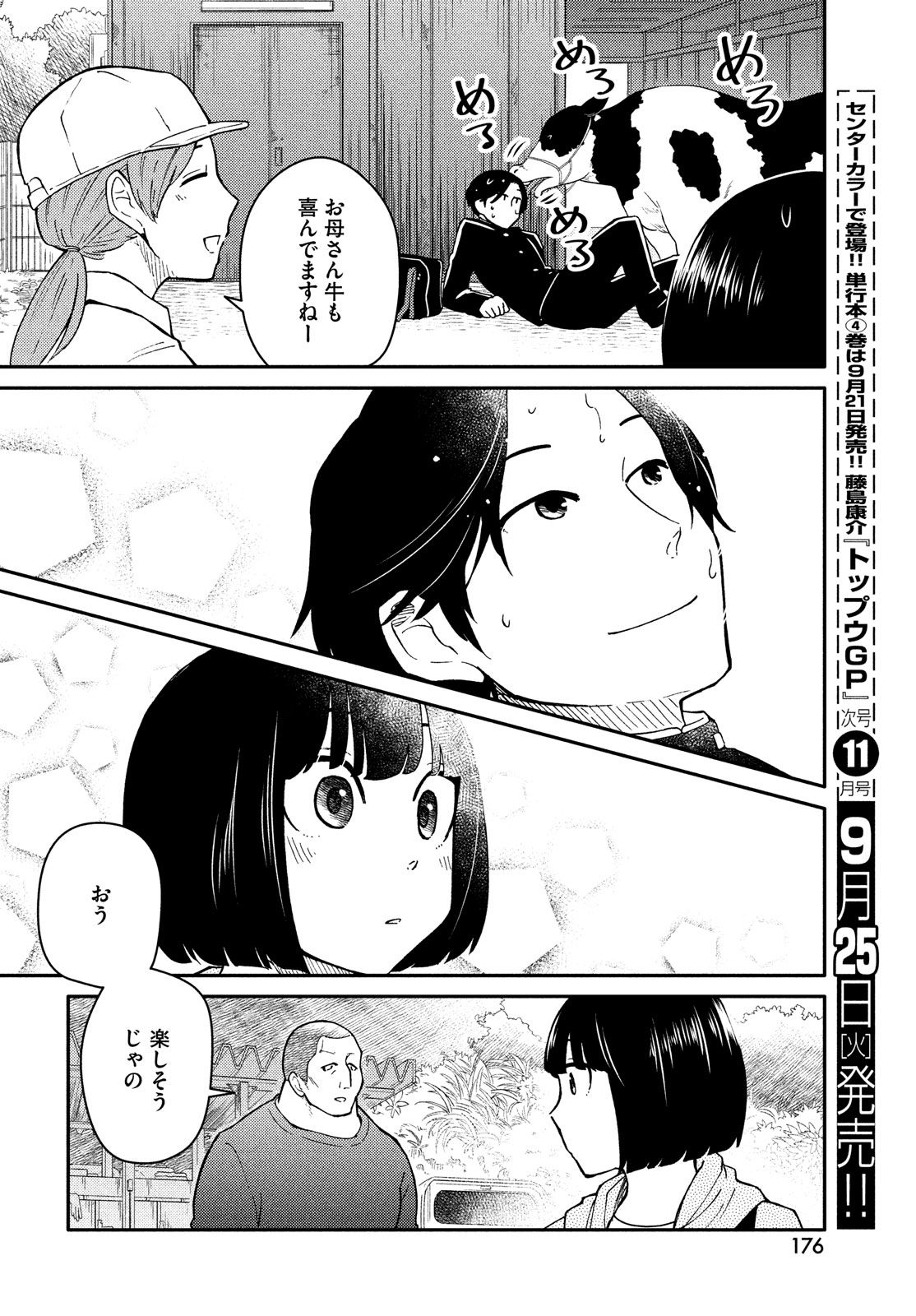 Oogami-san, Dadamore desu - Chapter 23 - Page 16