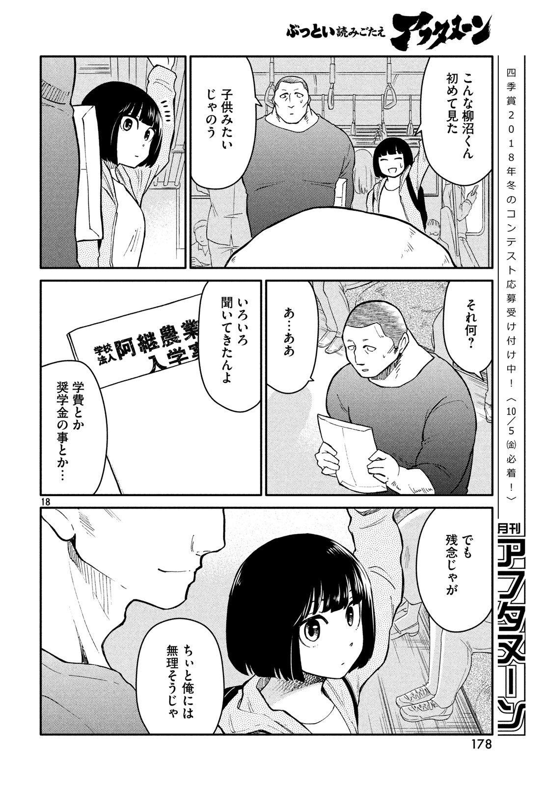 Oogami-san, Dadamore desu - Chapter 23 - Page 18