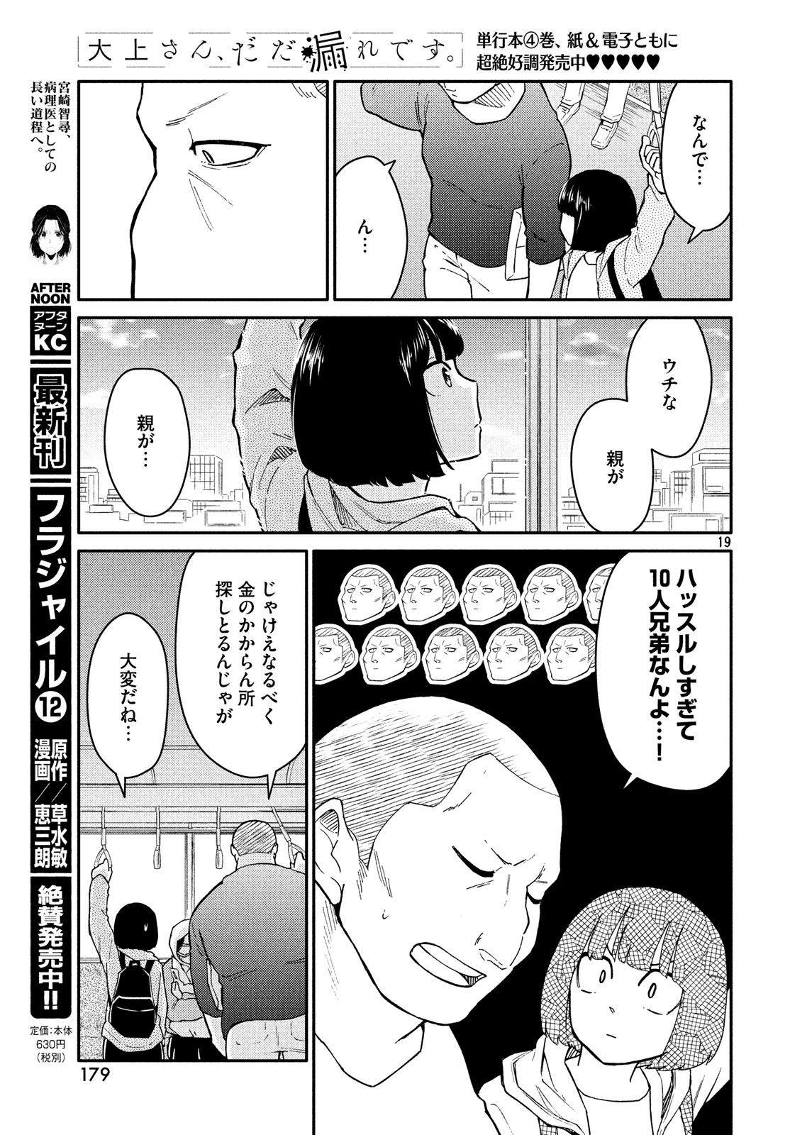 Oogami-san, Dadamore desu - Chapter 23 - Page 19