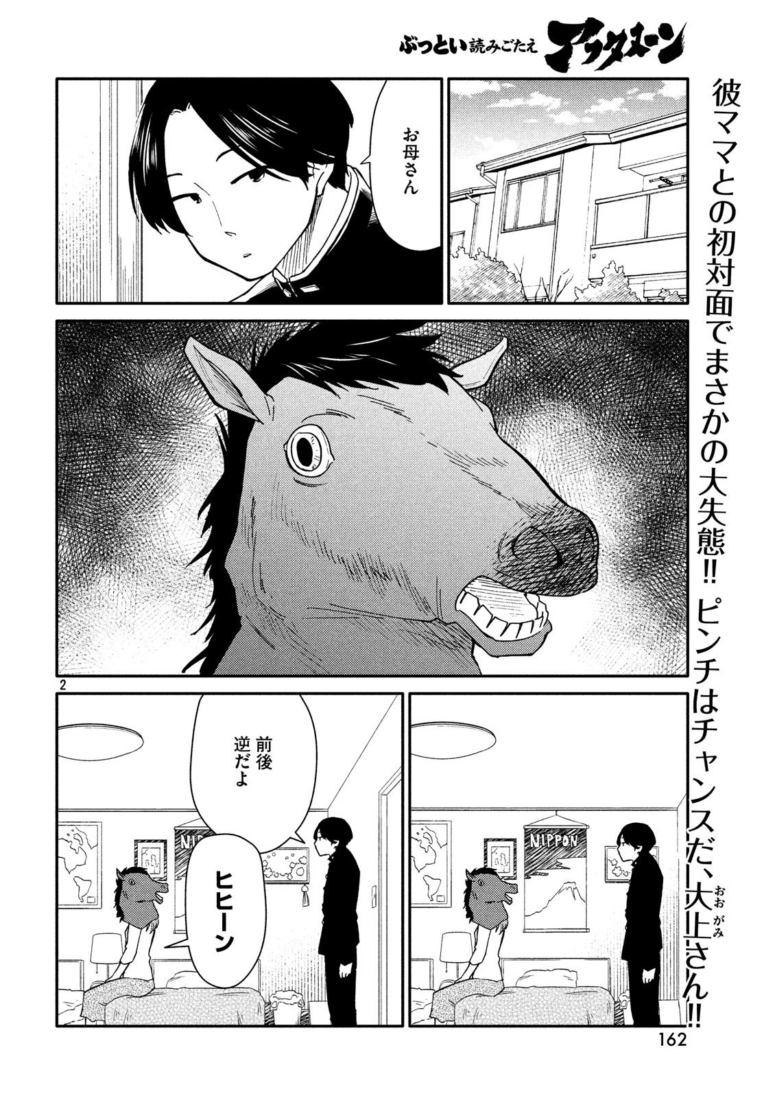 Oogami-san, Dadamore desu - Chapter 23 - Page 2