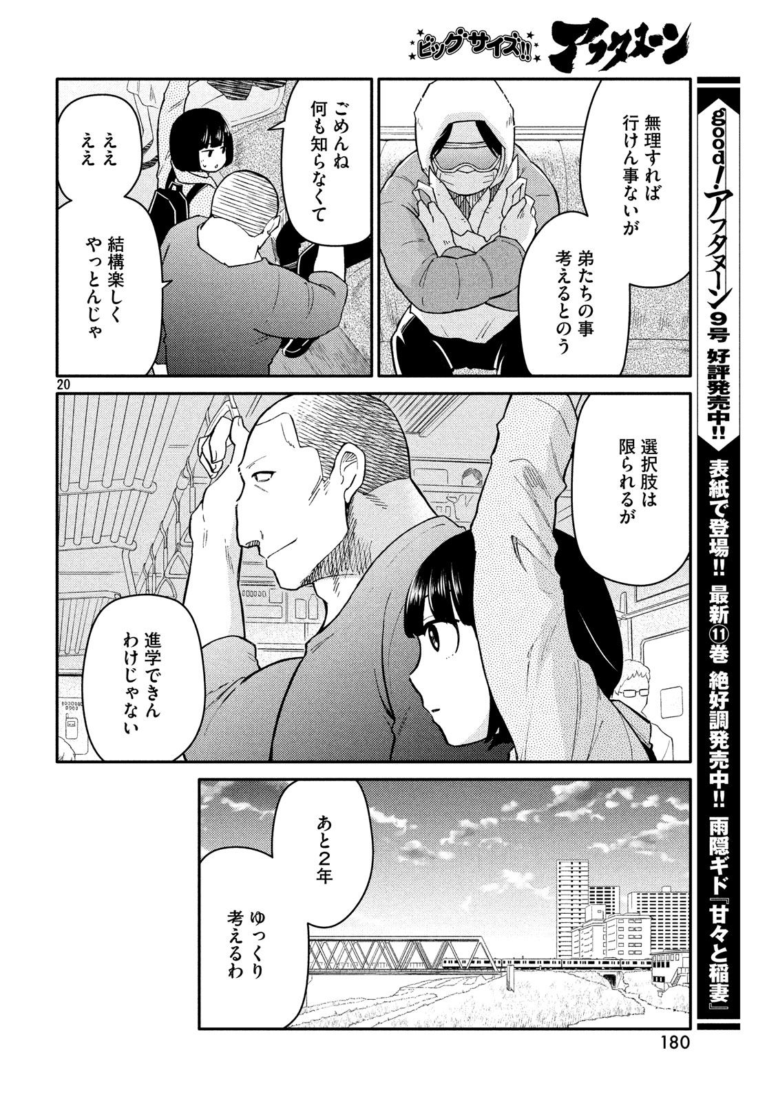 Oogami-san, Dadamore desu - Chapter 23 - Page 20