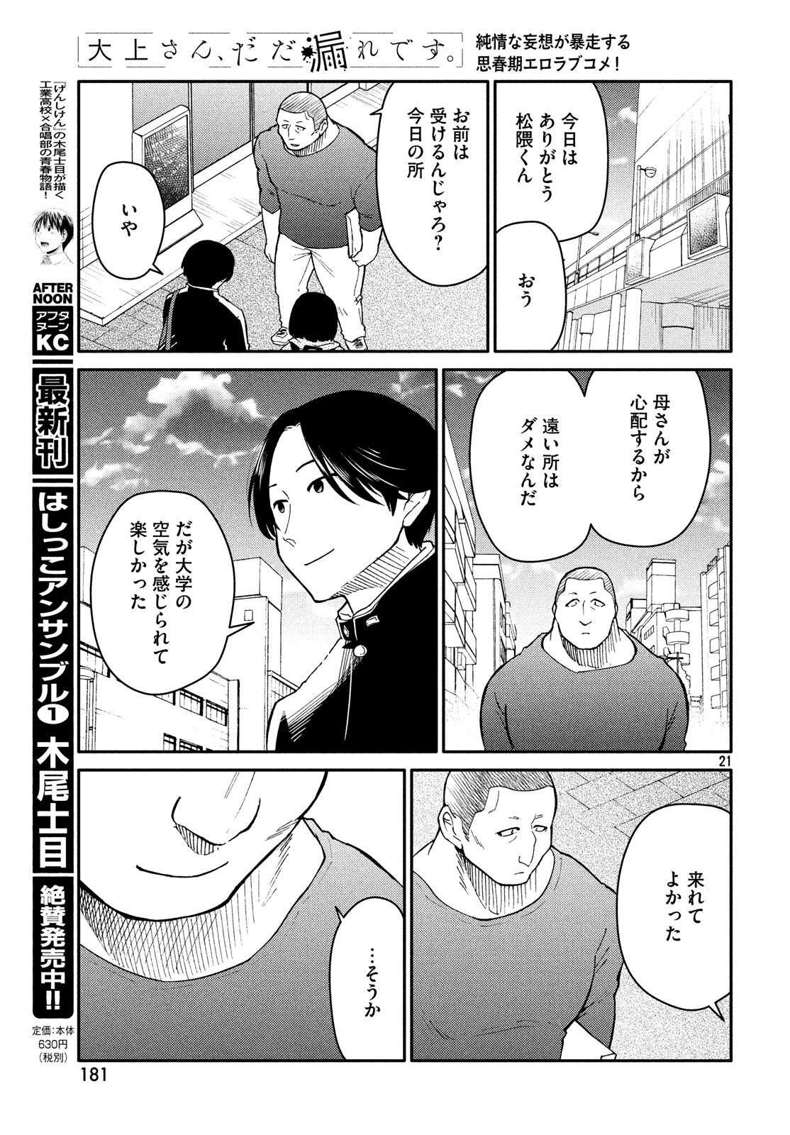 Oogami-san, Dadamore desu - Chapter 23 - Page 21