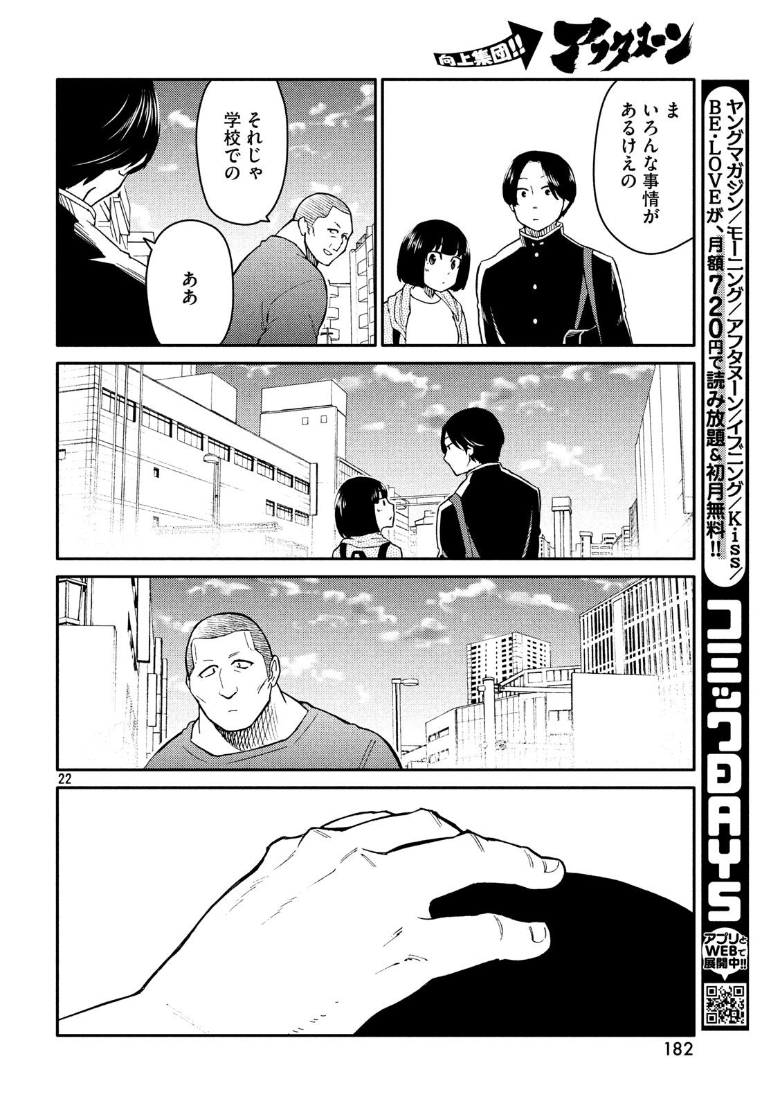 Oogami-san, Dadamore desu - Chapter 23 - Page 22