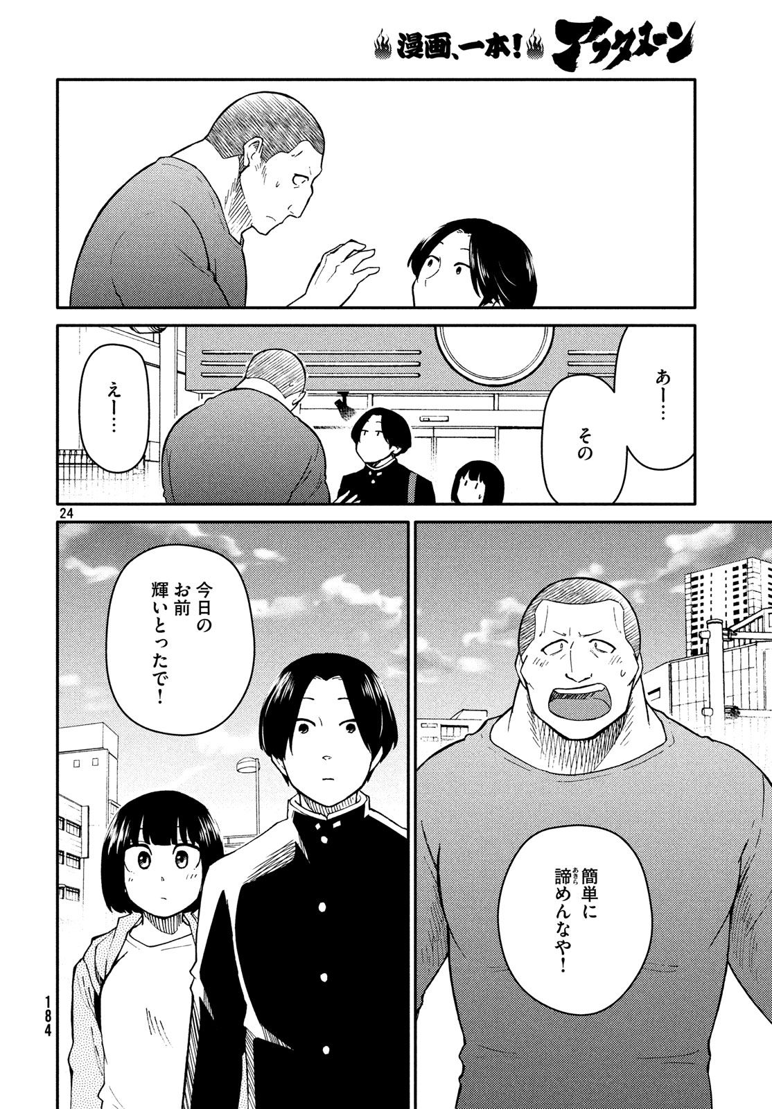 Oogami-san, Dadamore desu - Chapter 23 - Page 24
