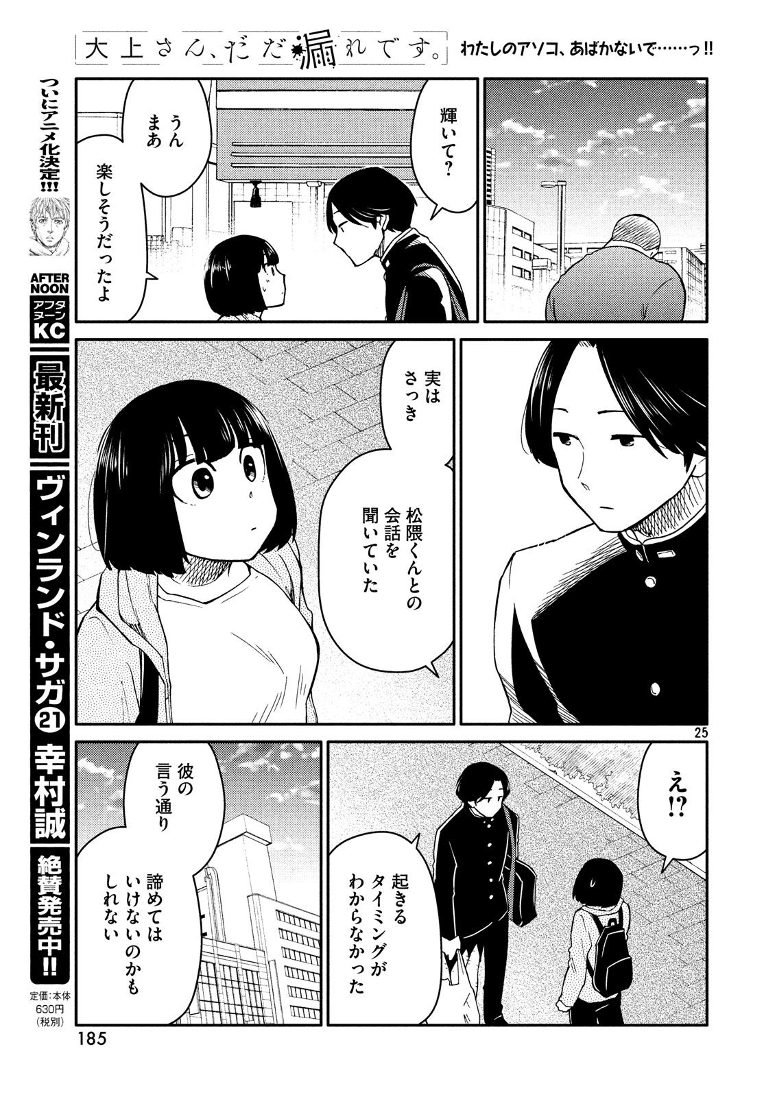 Oogami-san, Dadamore desu - Chapter 23 - Page 25
