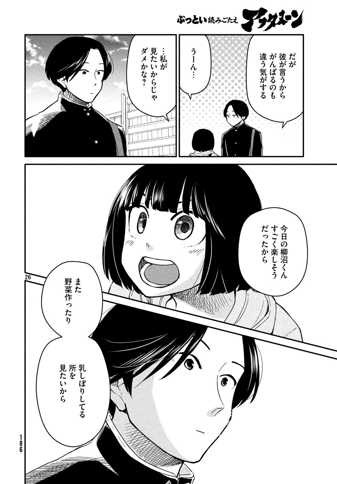 Oogami-san, Dadamore desu - Chapter 23 - Page 26
