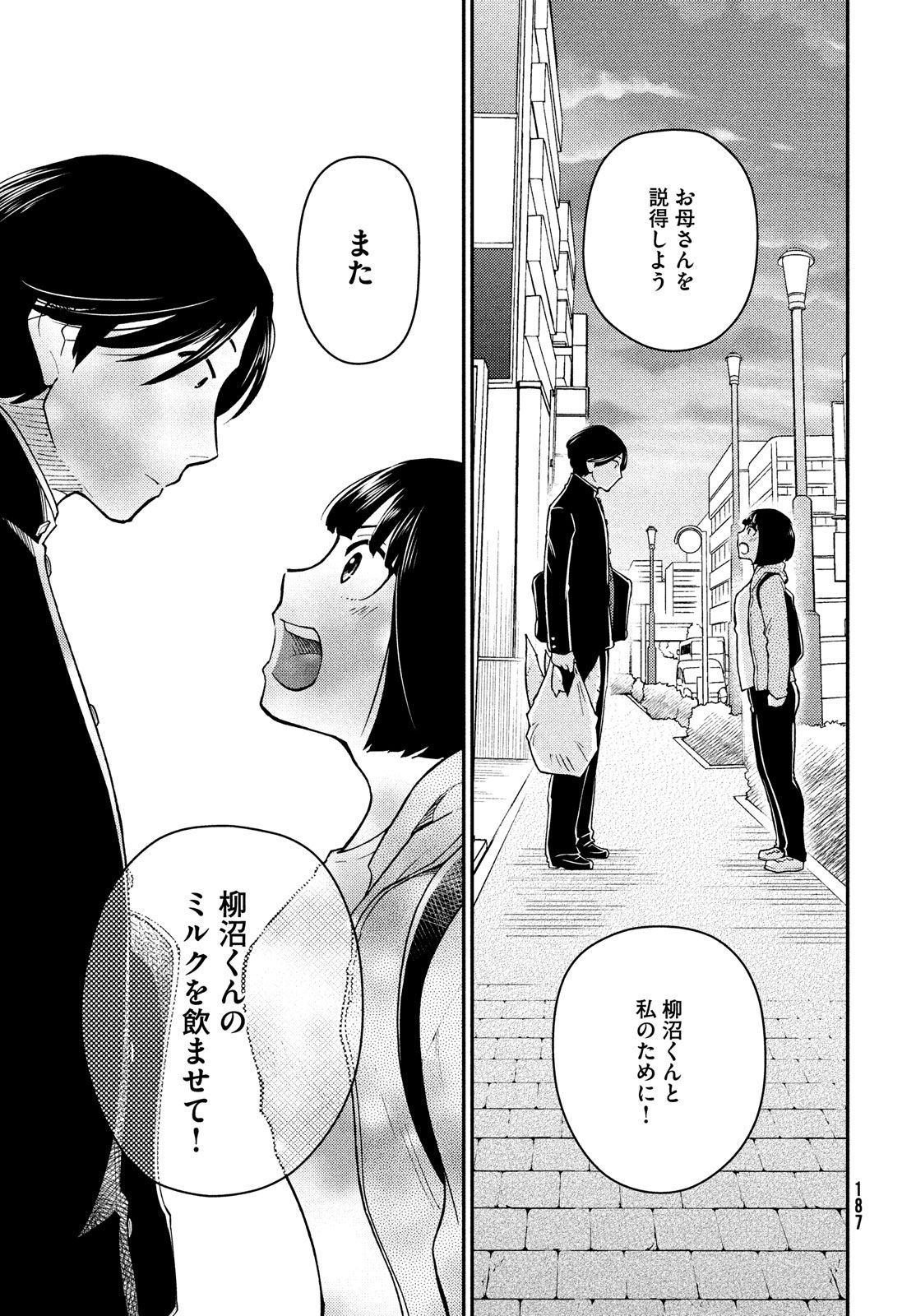 Oogami-san, Dadamore desu - Chapter 23 - Page 27