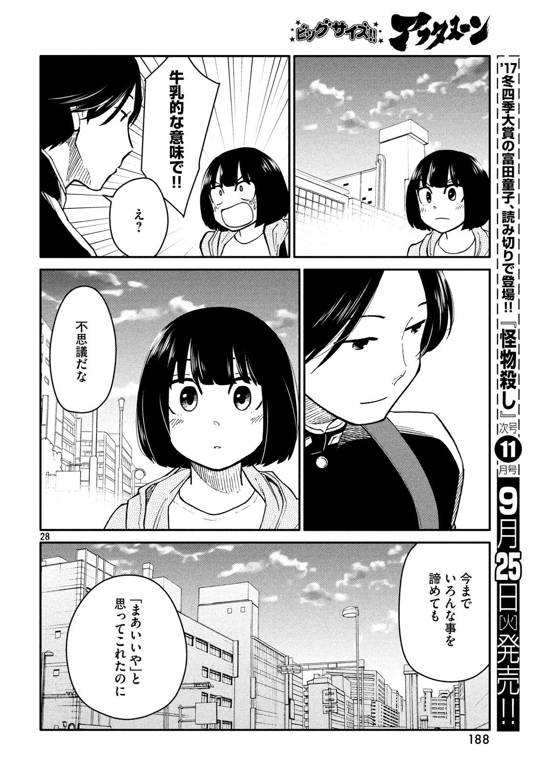 Oogami-san, Dadamore desu - Chapter 23 - Page 28